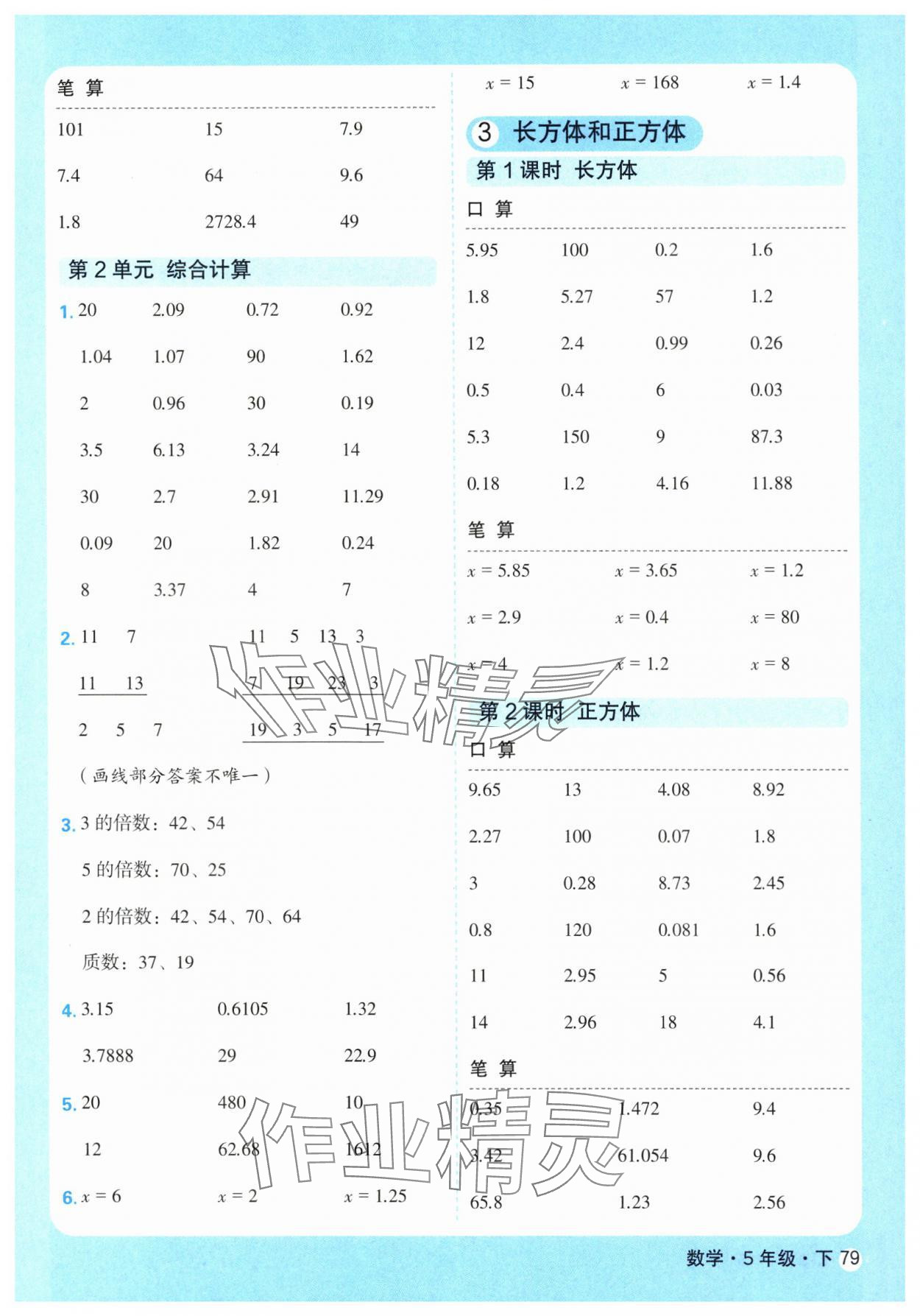 2025年口算天天練天津人民出版社五年級(jí)數(shù)學(xué)下冊(cè)人教版 參考答案第3頁