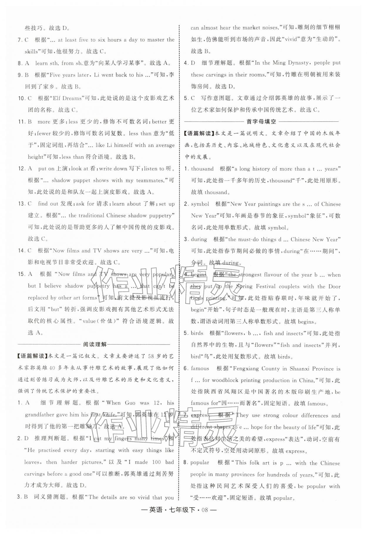 2026年学霸组合训练七年级英语下册译林版&nbsp;第8页