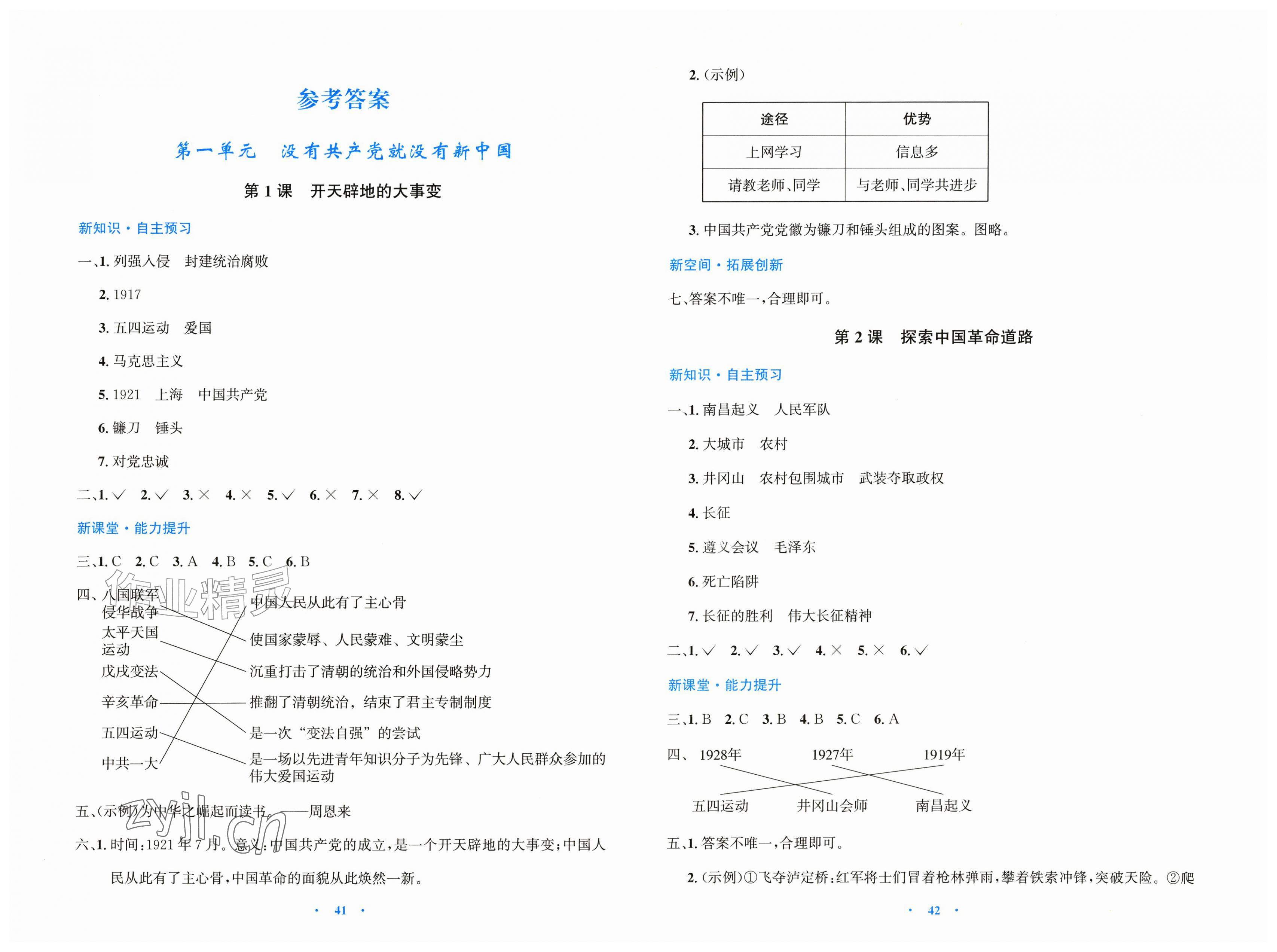 2026年同步解析与测评学考练黑龙江少年儿童出版社五年级道德与法治上册人教版&nbsp;第1页
