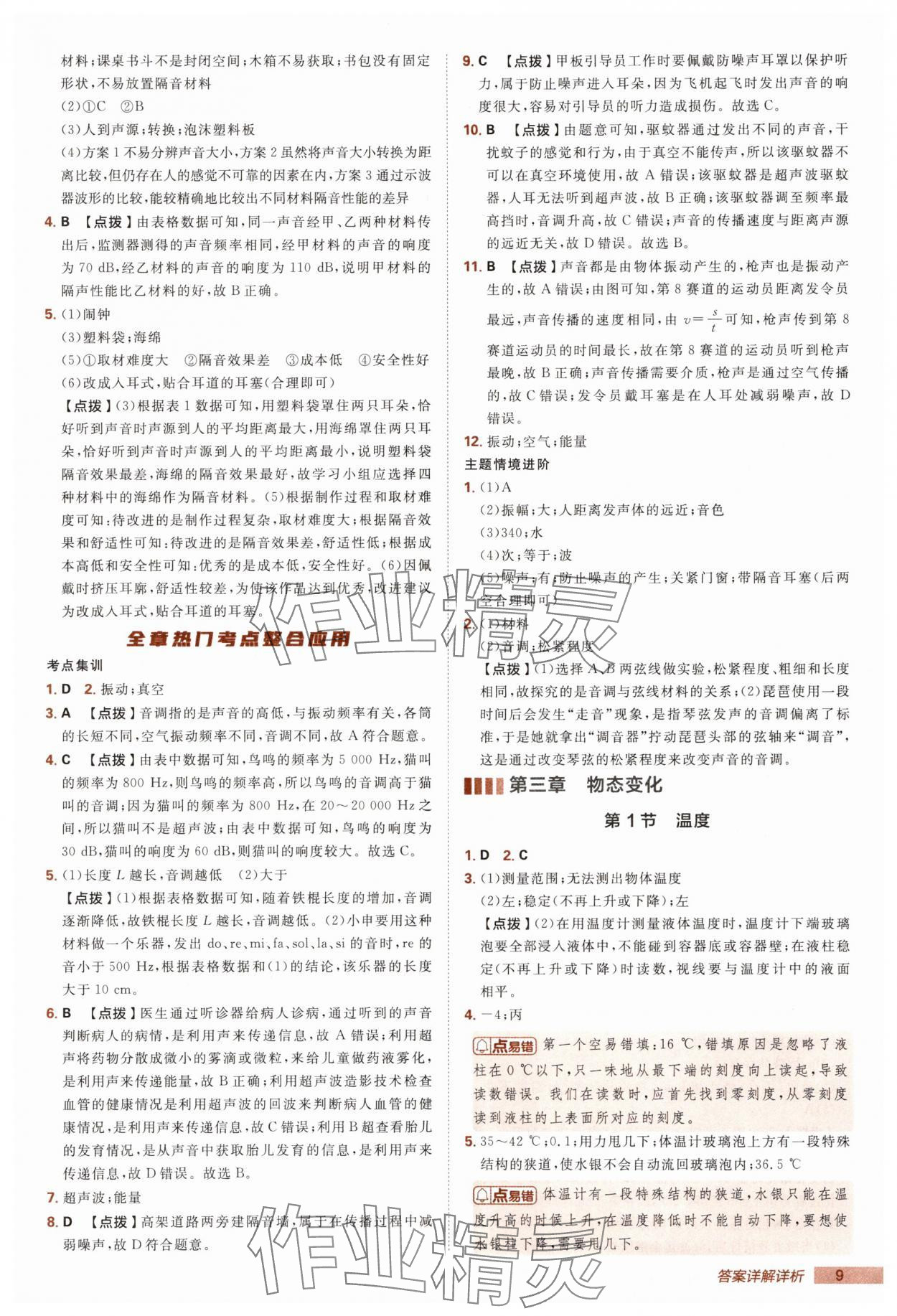 2025年綜合應用創(chuàng)新題典中點八年級物理上冊人教版 第9頁