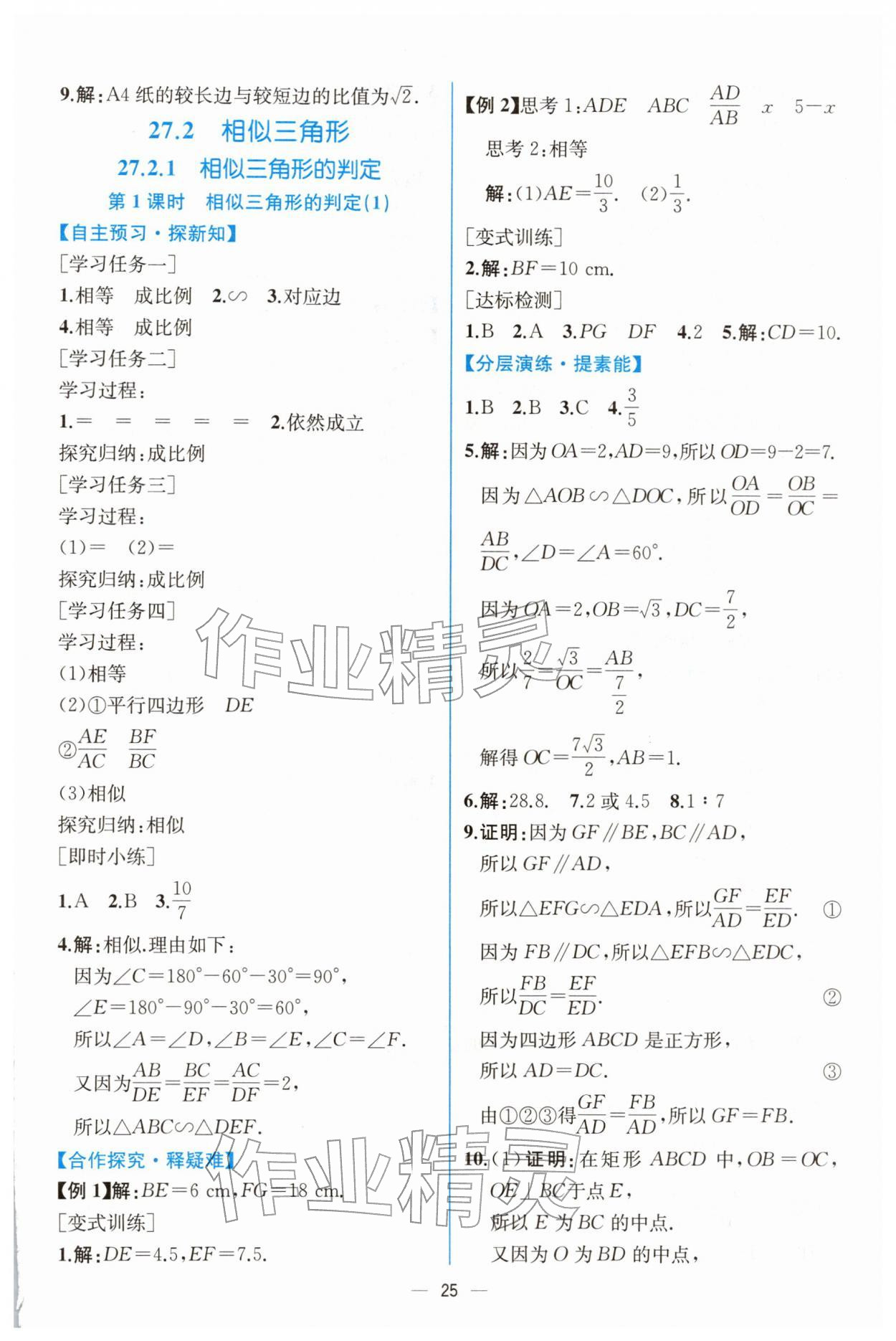 2026年课时练人民教育出版社九年级数学下册人教版&nbsp;第9页