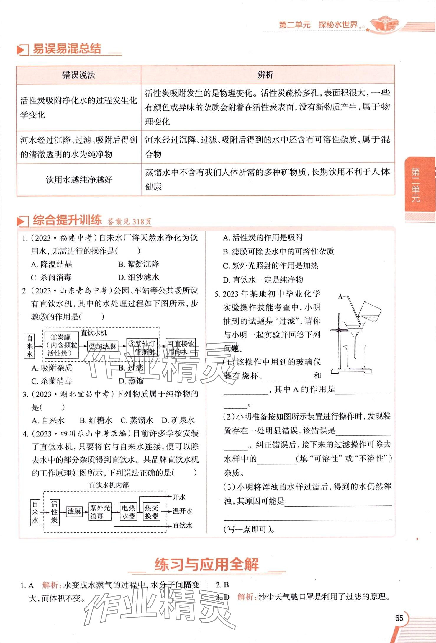 2025年教材課本八年級化學全一冊魯教版五四制 第65頁