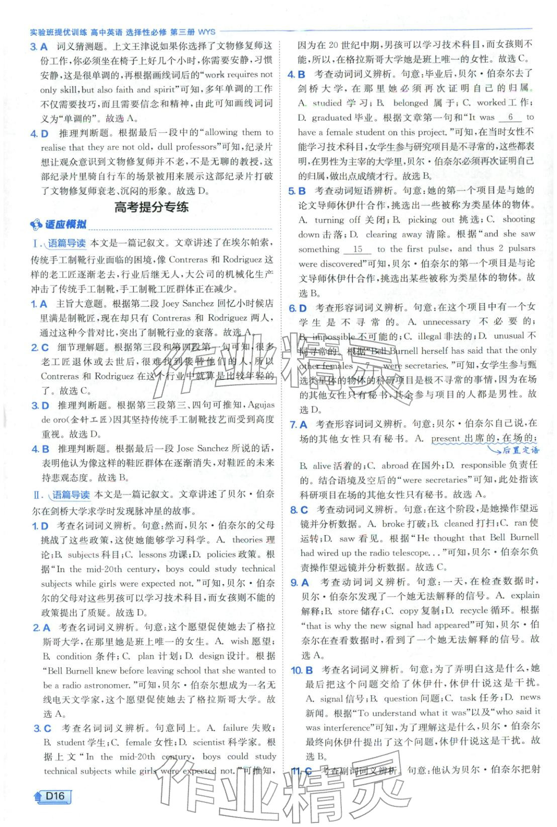 2025年实验班提优训练高中英语选择性必修第三册外研版&nbsp;参考答案第16页