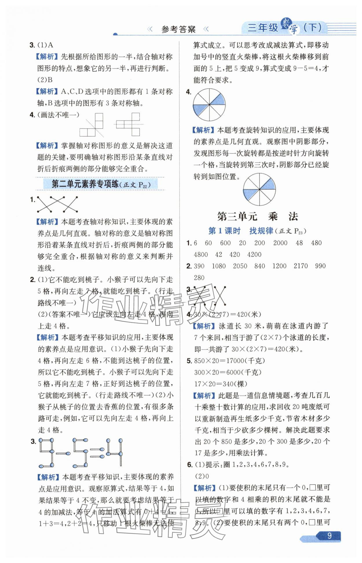 2025年教材全練三年級數(shù)學(xué)下冊北師大版 第9頁