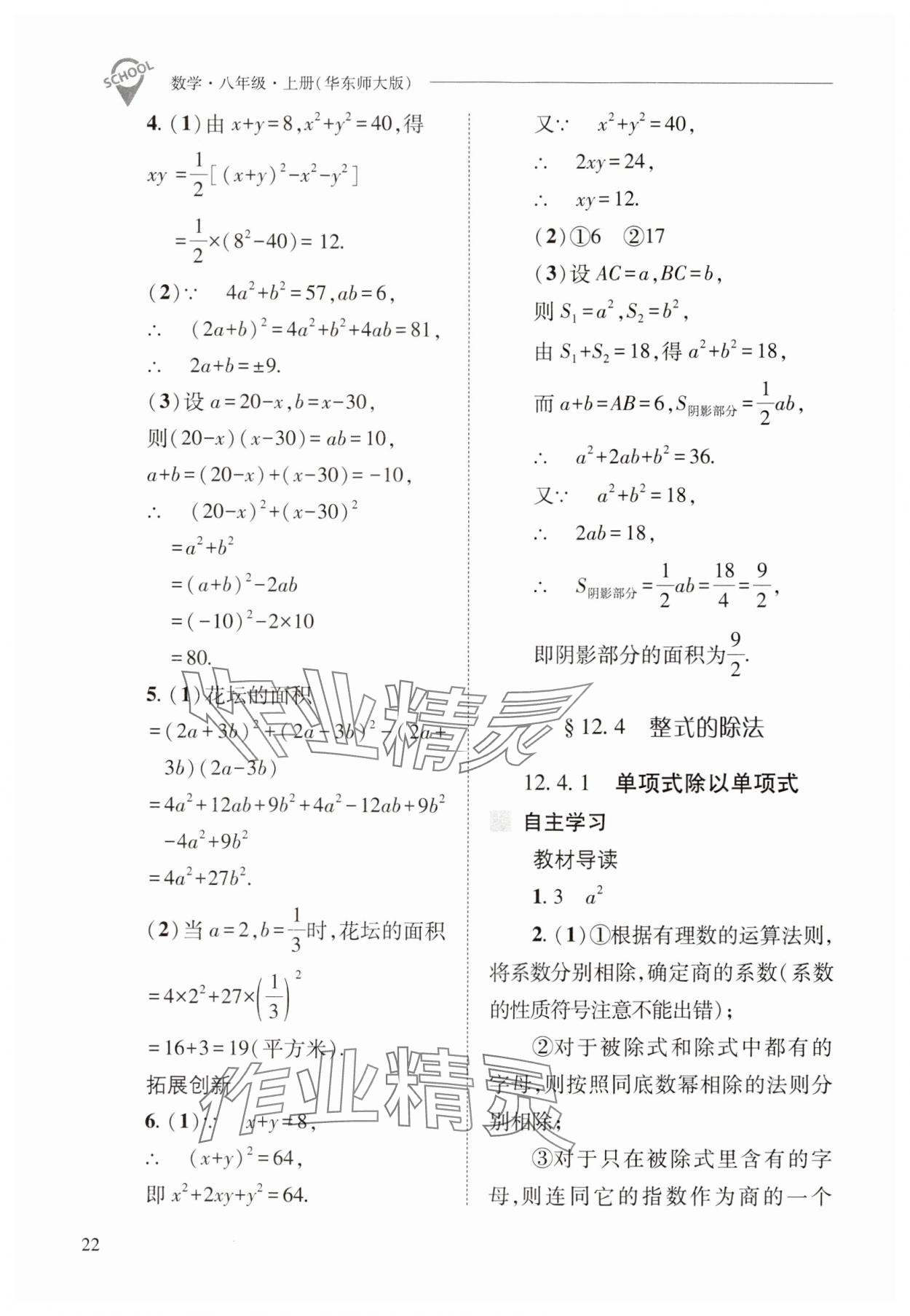 2024年新課程問題解決導(dǎo)學(xué)方案八年級(jí)數(shù)學(xué)上冊(cè)華師大版 參考答案第22頁