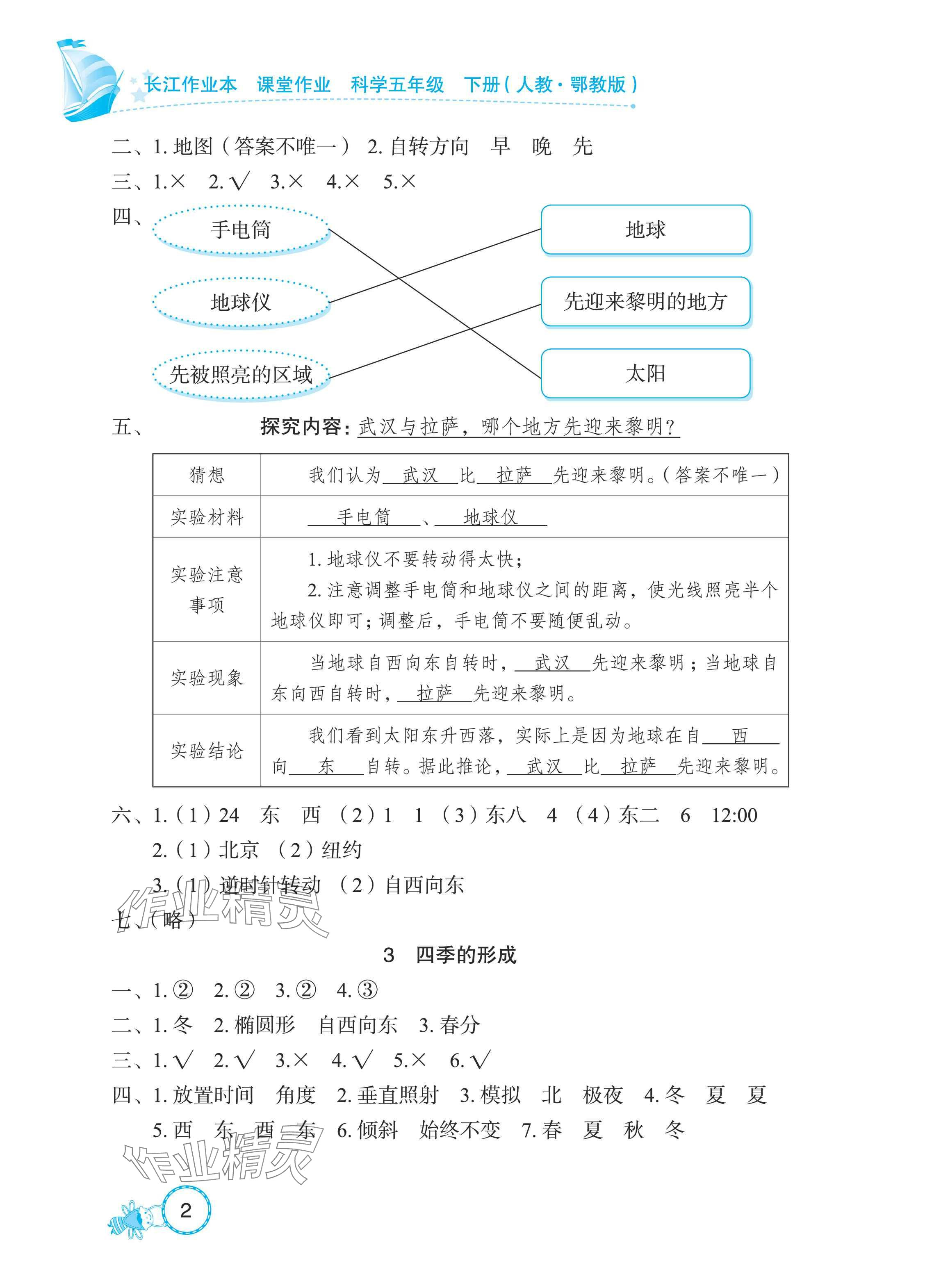 2025年長江作業本課堂作業五年級科學下冊鄂教版 參考答案第2頁
