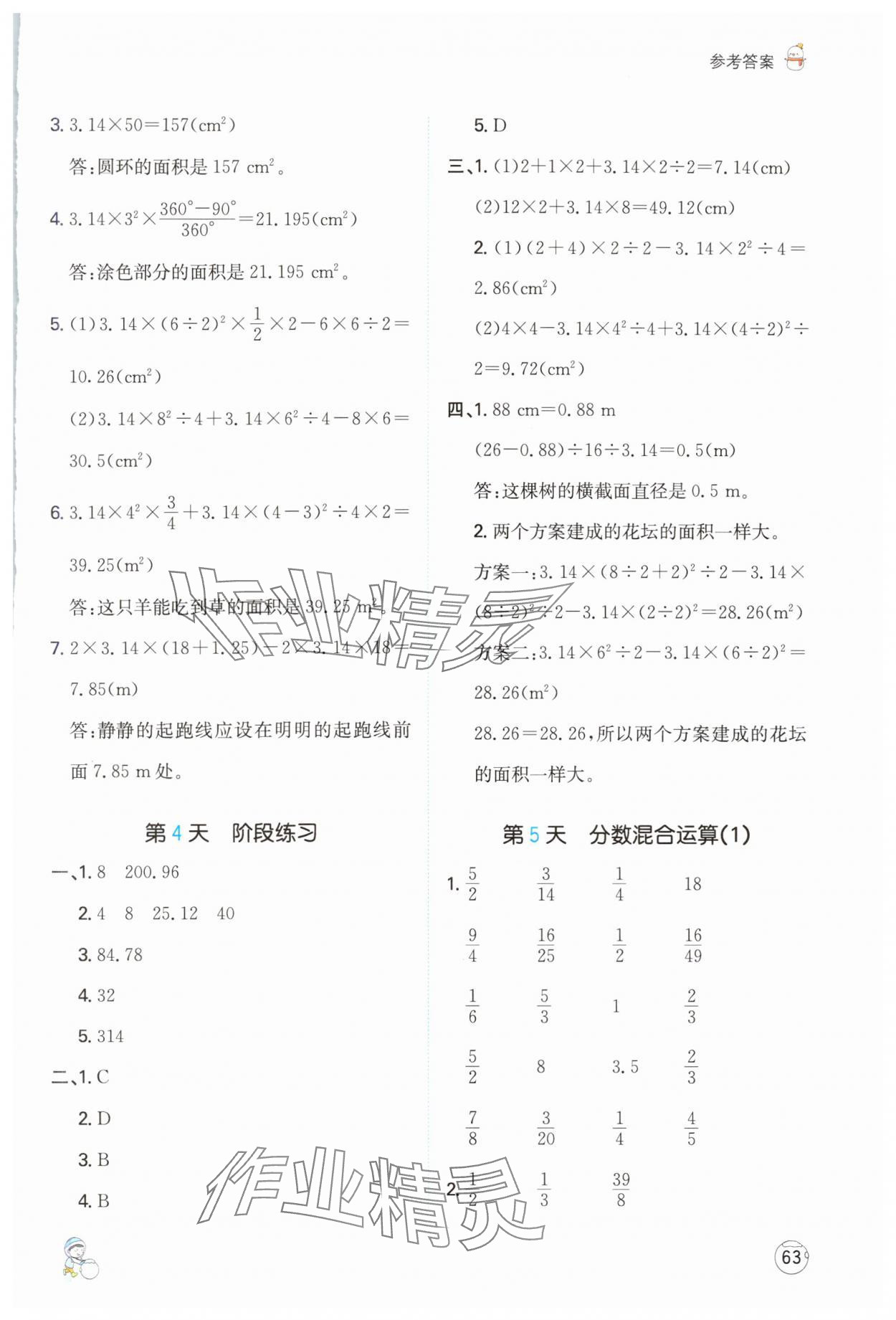 2025年一本寒假計算+應用題六年級數學北師大版 參考答案第2頁