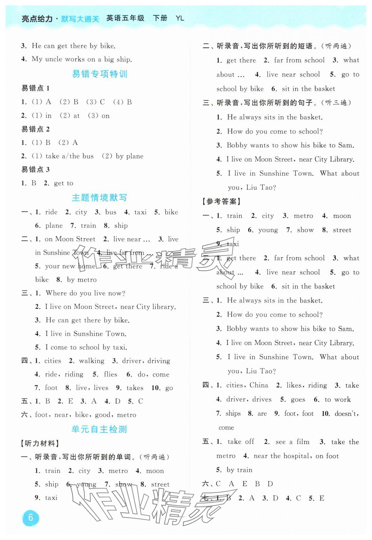 2025年亮點(diǎn)給力默寫大通關(guān)五年級英語下冊譯林版 第6頁