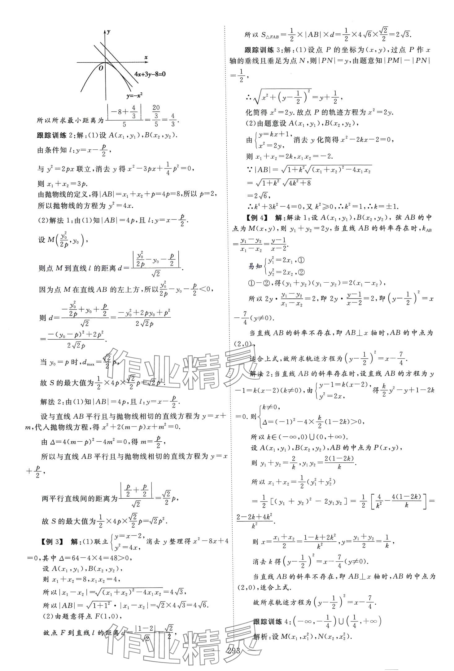 2024年同步導(dǎo)練高中數(shù)學選擇性必修第一冊北師大版 第41頁