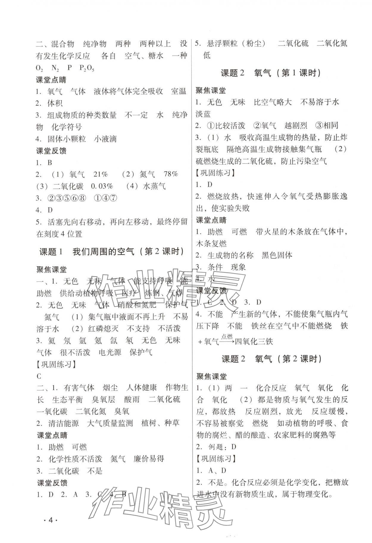 2025年經典導學九年級化學全一冊人教版&nbsp;參考答案第4頁