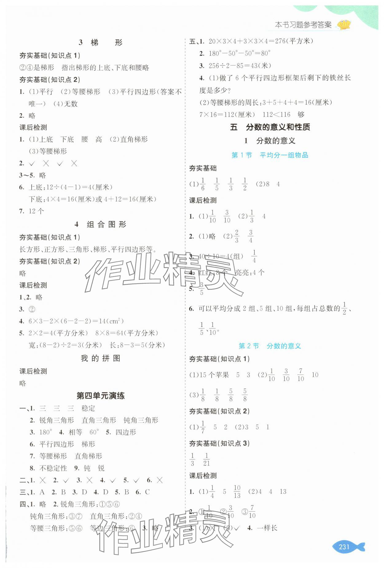 2025年七彩課堂四年級(jí)數(shù)學(xué)下冊(cè)冀教版 參考答案第5頁