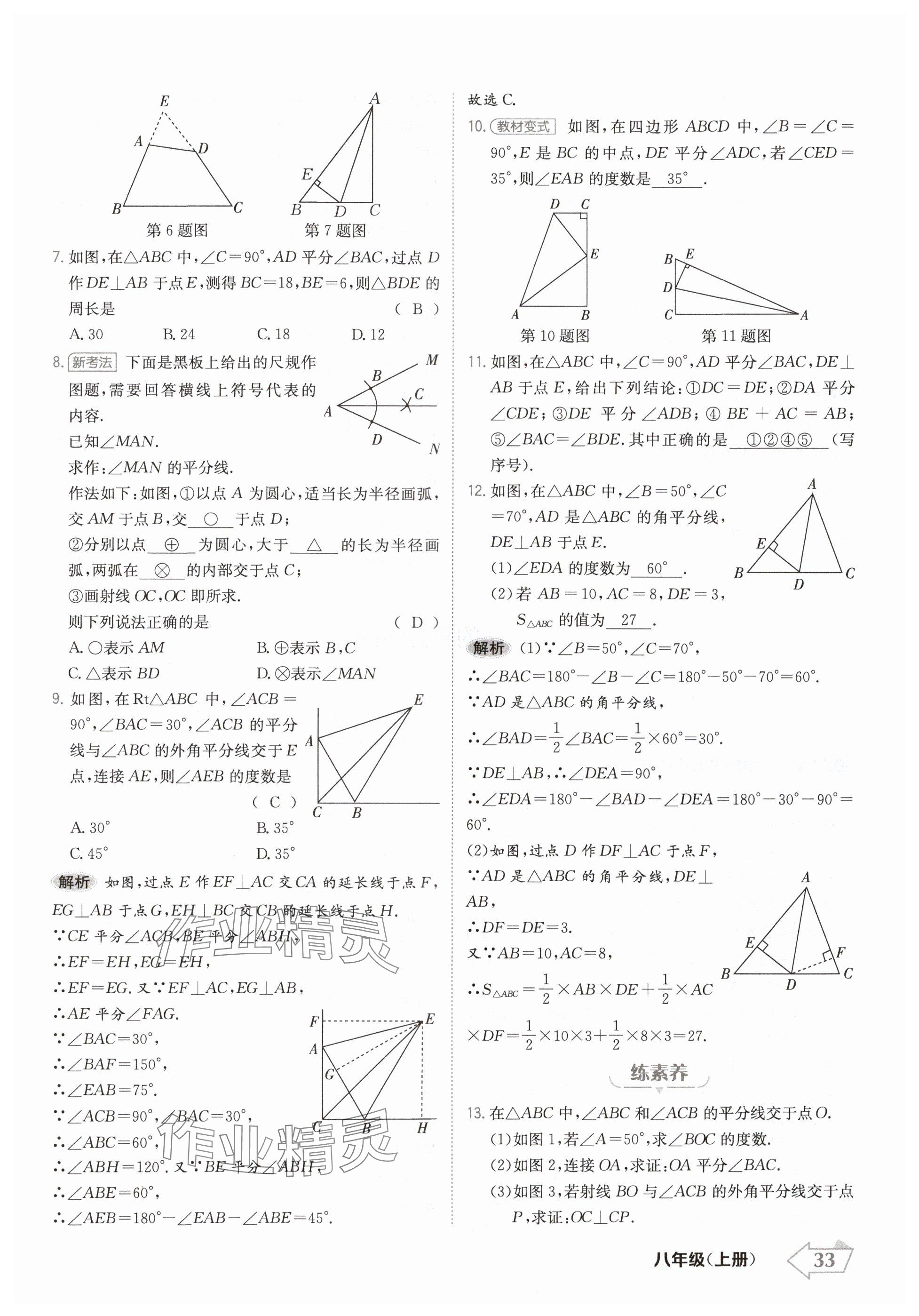 2024年金牌學練測八年級數學上冊人教版 參考答案第33頁