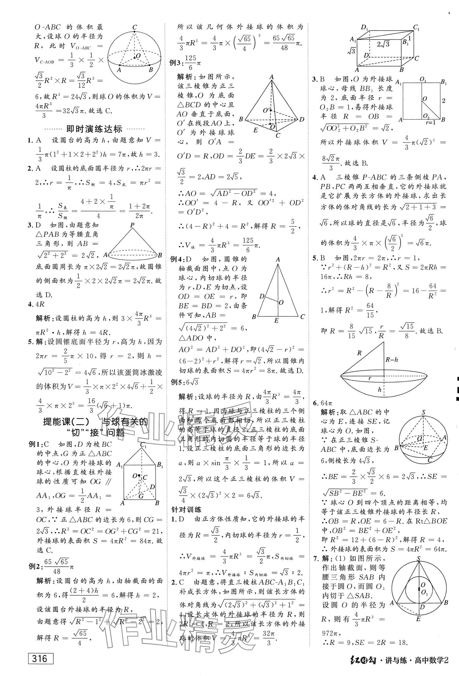 2024年紅對(duì)勾講與練高中數(shù)學(xué)必修第二冊人教版A版 第22頁