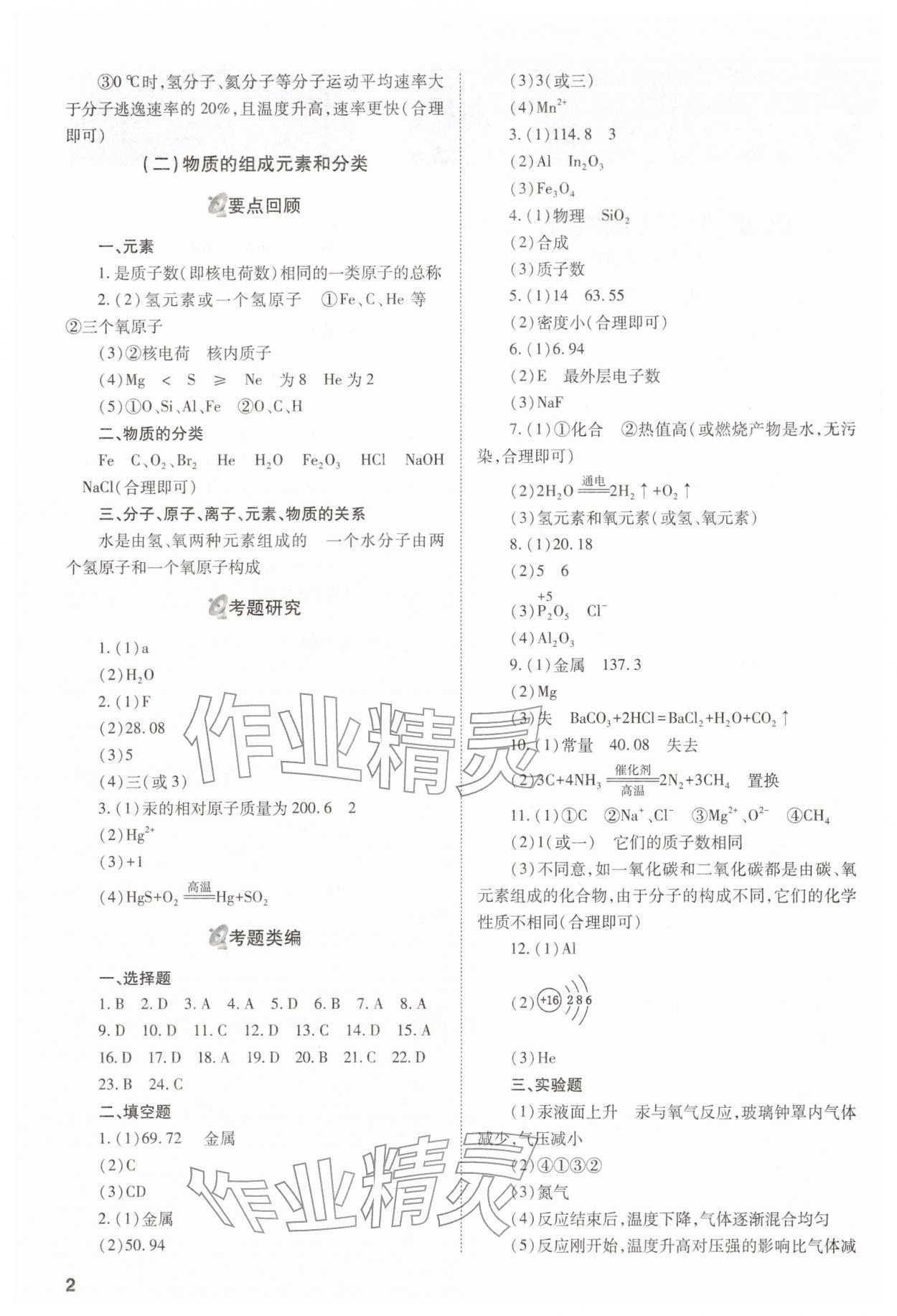 2026年中考備戰(zhàn)策略化學(xué)&nbsp;參考答案第2頁