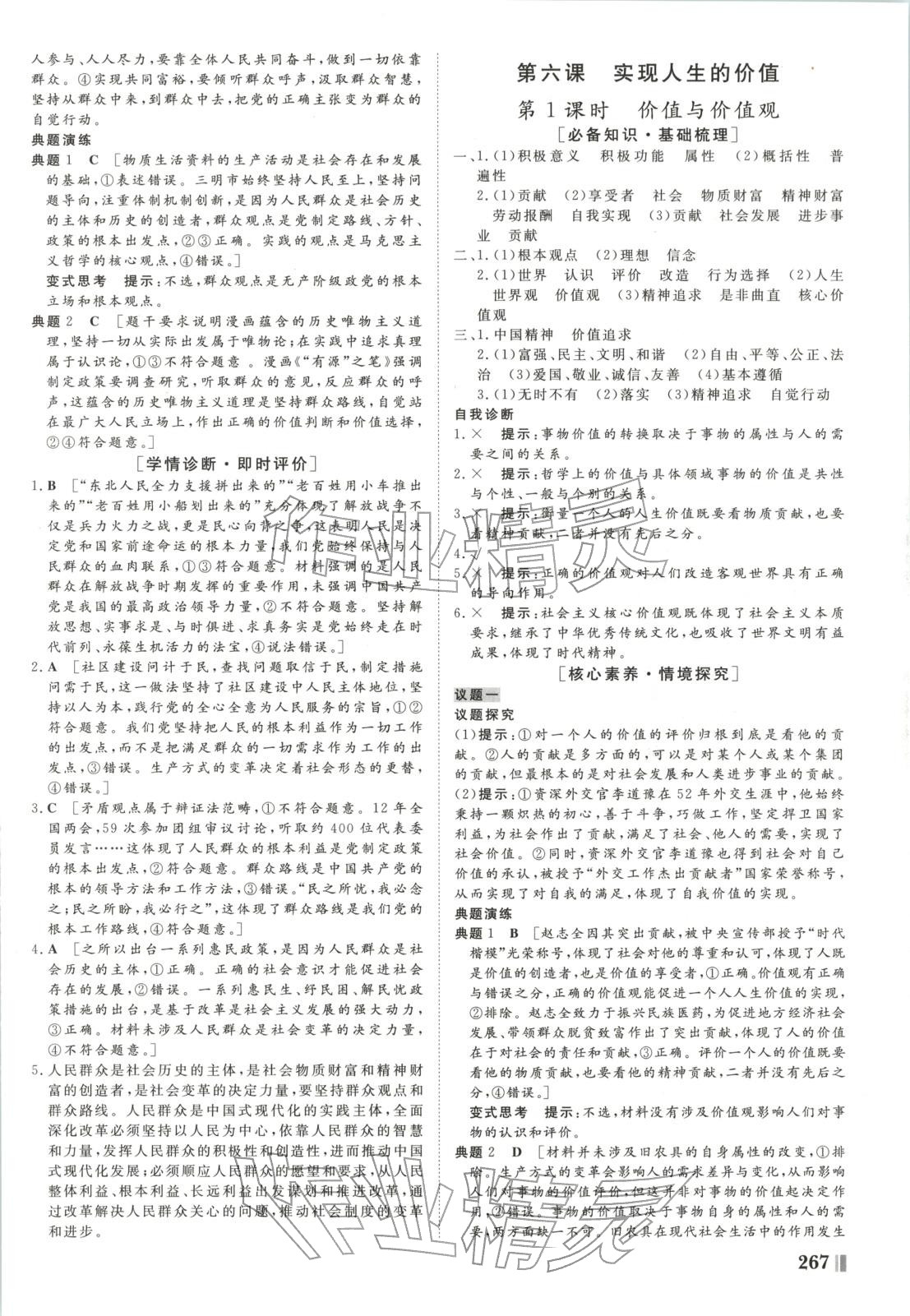 2025年非常学案高中物理必修第四册人教版 第14页
