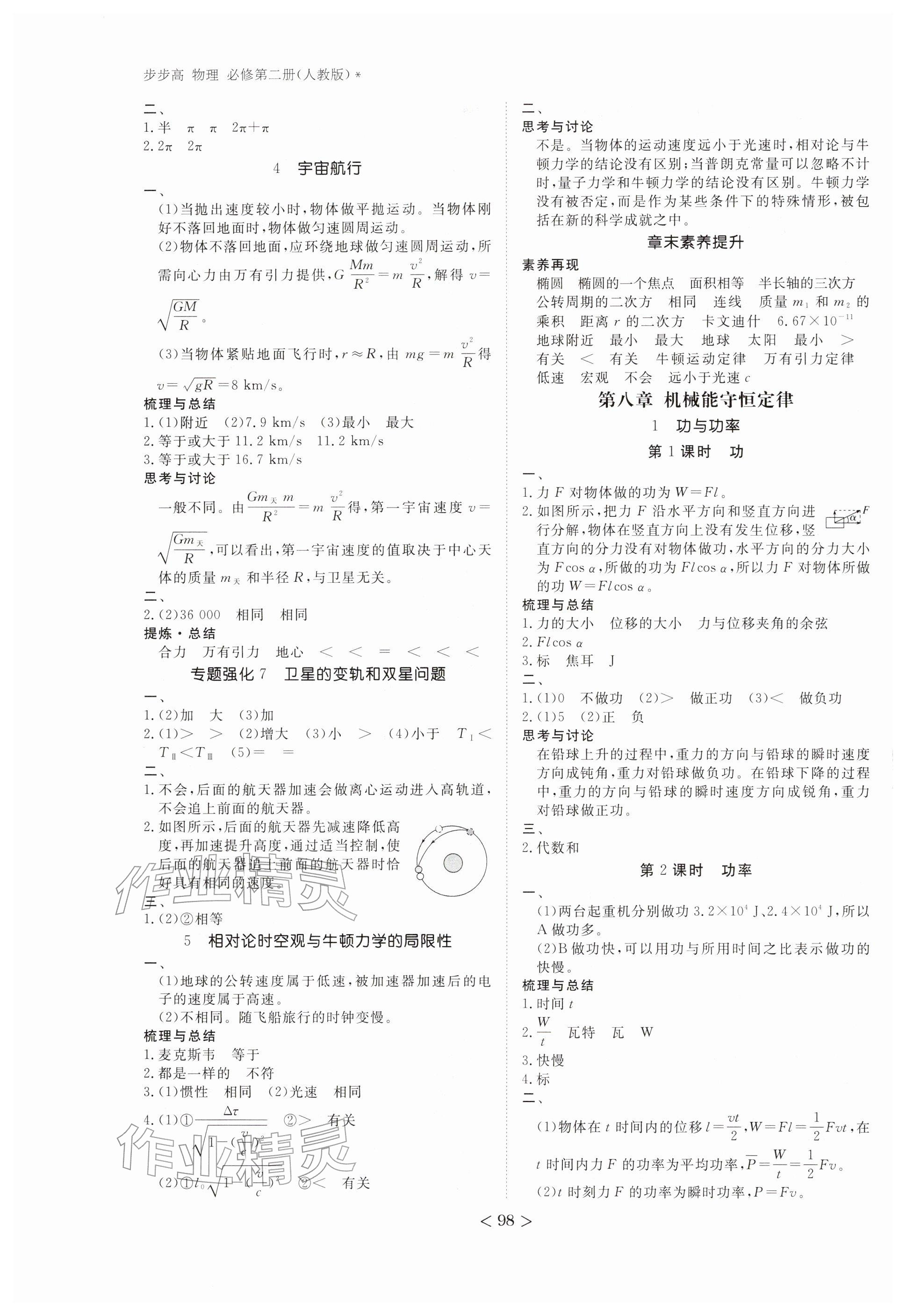 2026年步步高学习笔记高中物理必修第二册人教版&nbsp;参考答案第6页