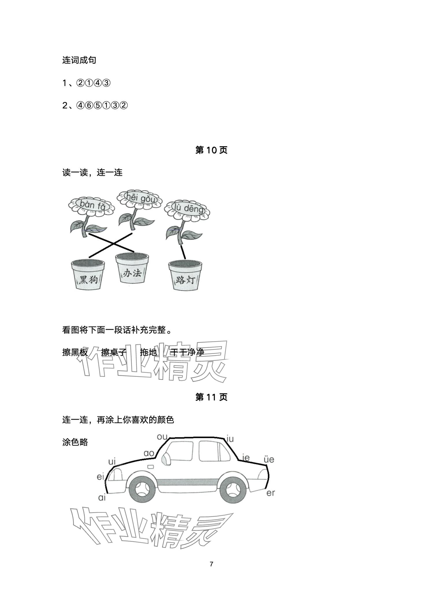 2024年云南省标准教辅寒假活动一年级语文人教版&nbsp;第7页