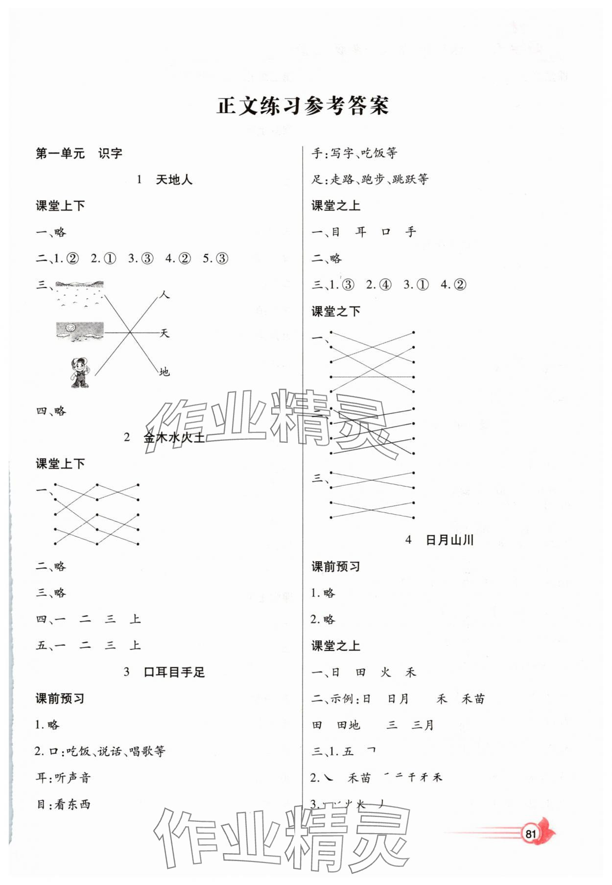 2025年好学生课时练一年级语文上册人教版 第1页