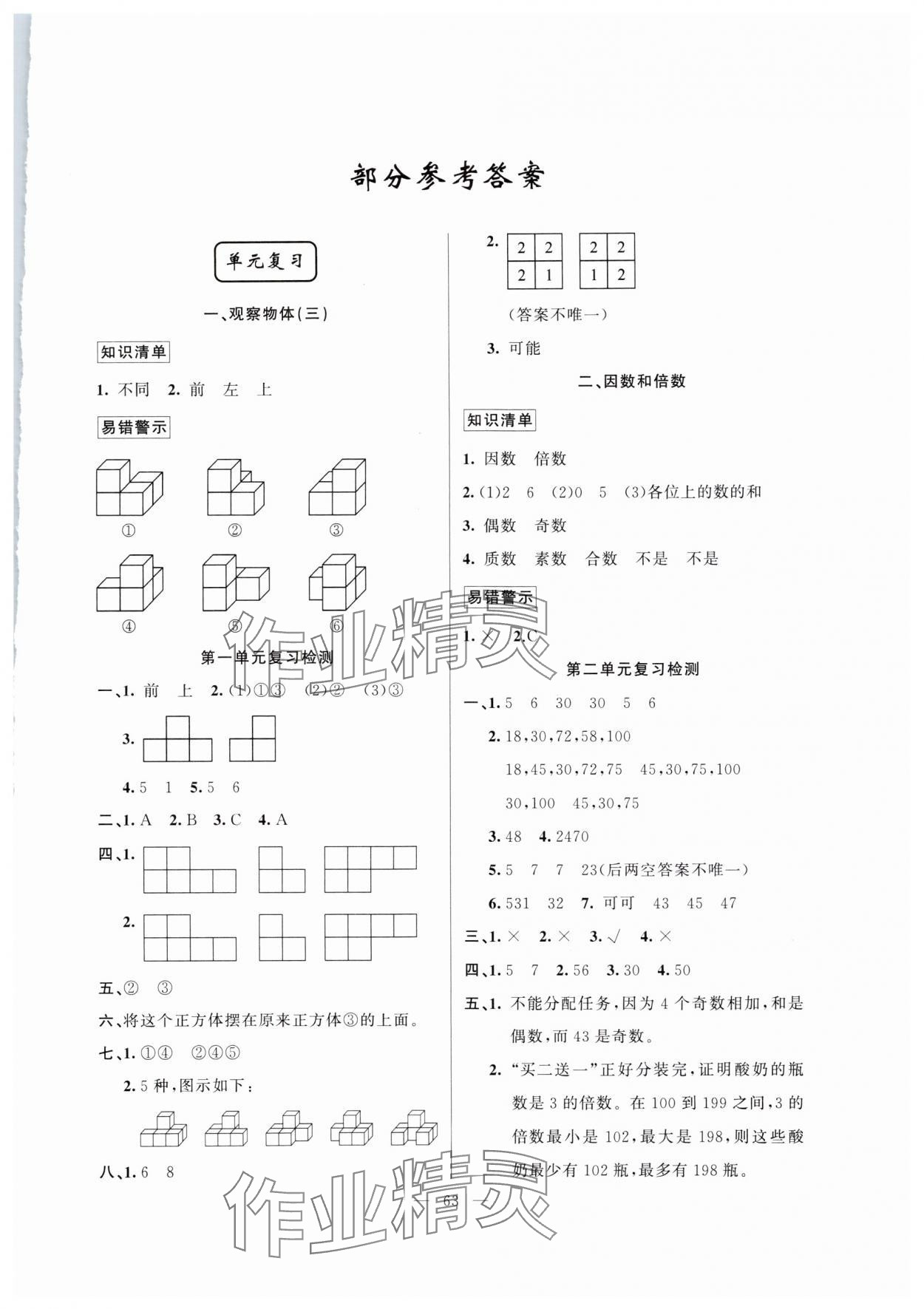 2025年暑假作業新疆青少年出版社五年級數學人教版 第1頁