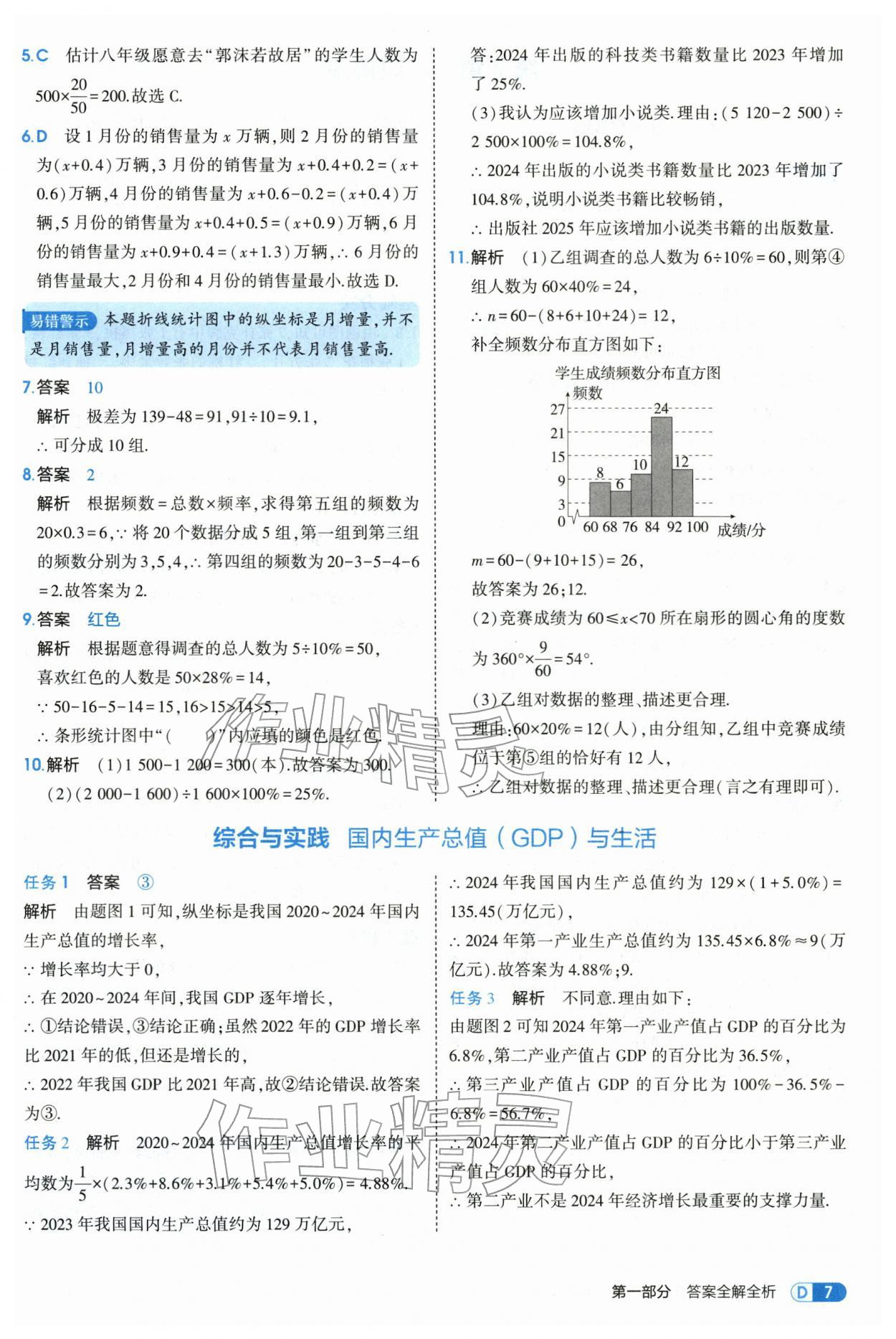 2026年5年中考3年模拟八年级数学下册苏科版&nbsp;第7页