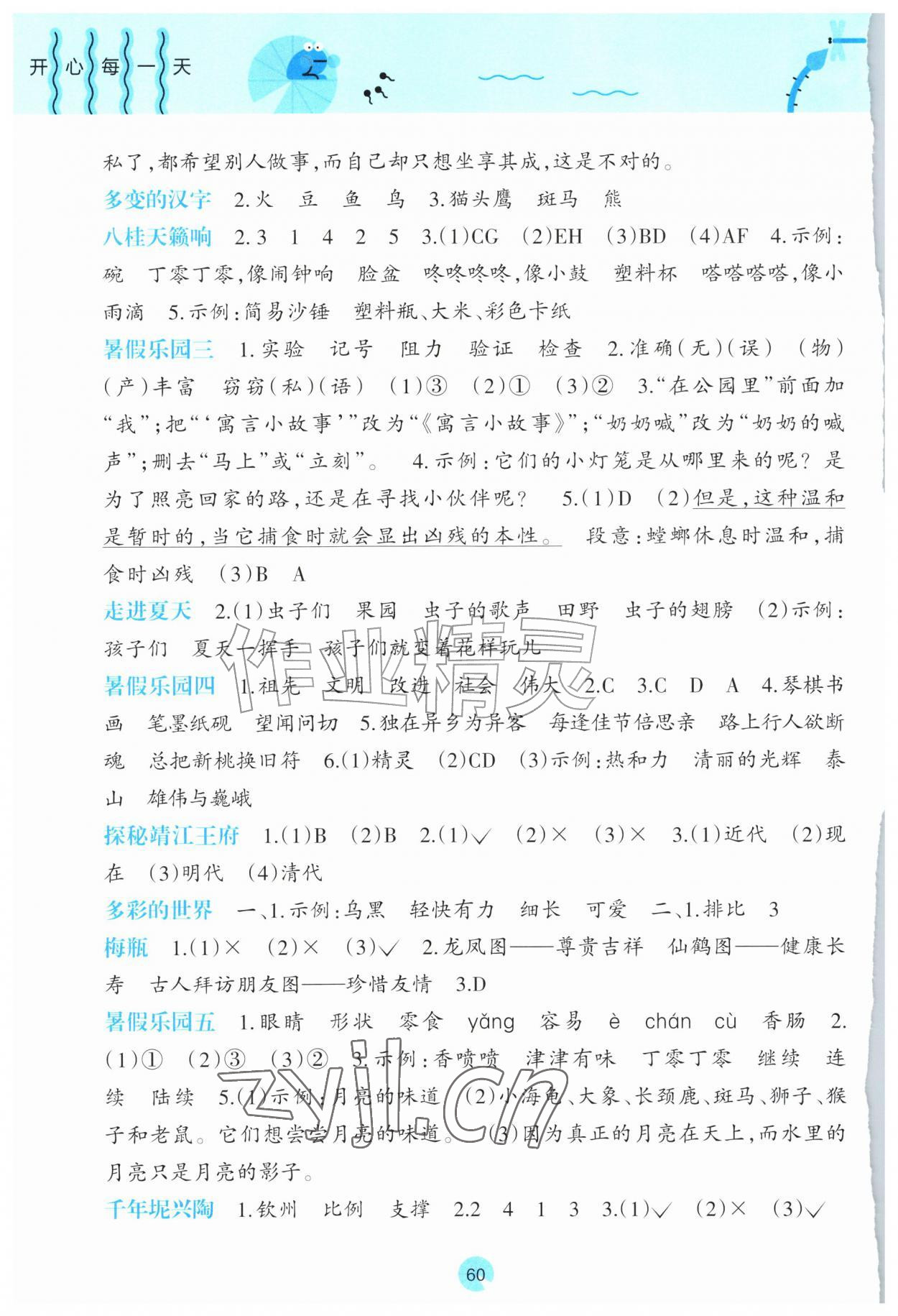 2026年开心每一天暑假作业三年级语文数学合订本&nbsp;第2页