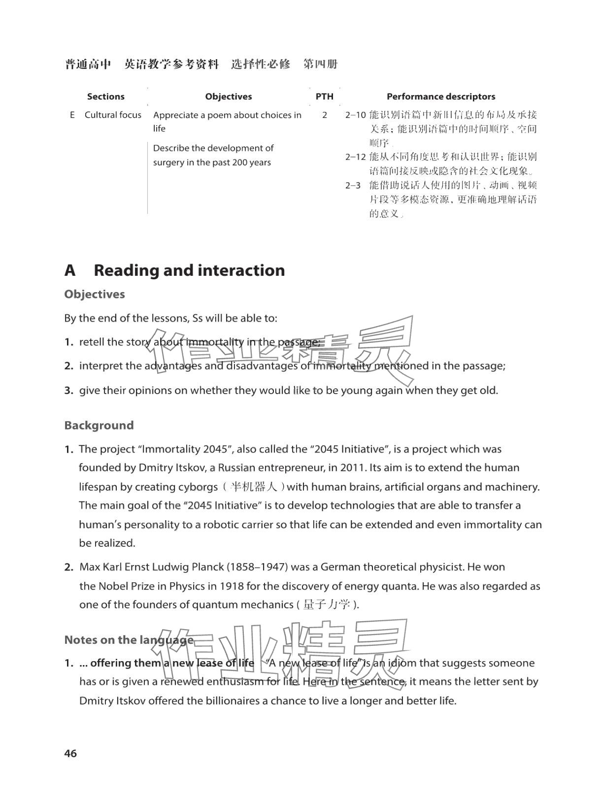 2025年教材课本高中英语选择性必修第四册沪教版&nbsp;参考答案第46页