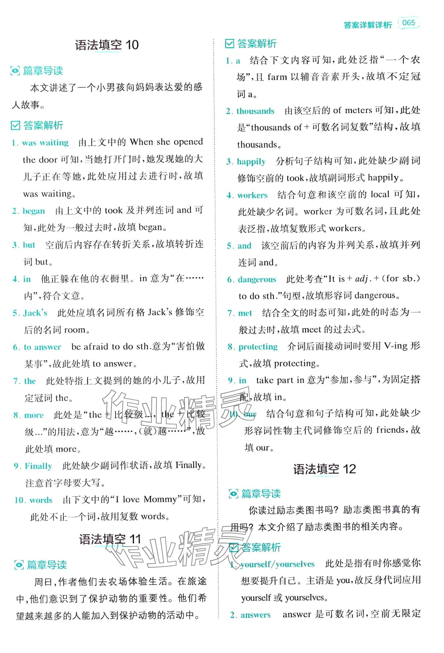 2024年星火英語巔峰訓練語法填空中考 第5頁