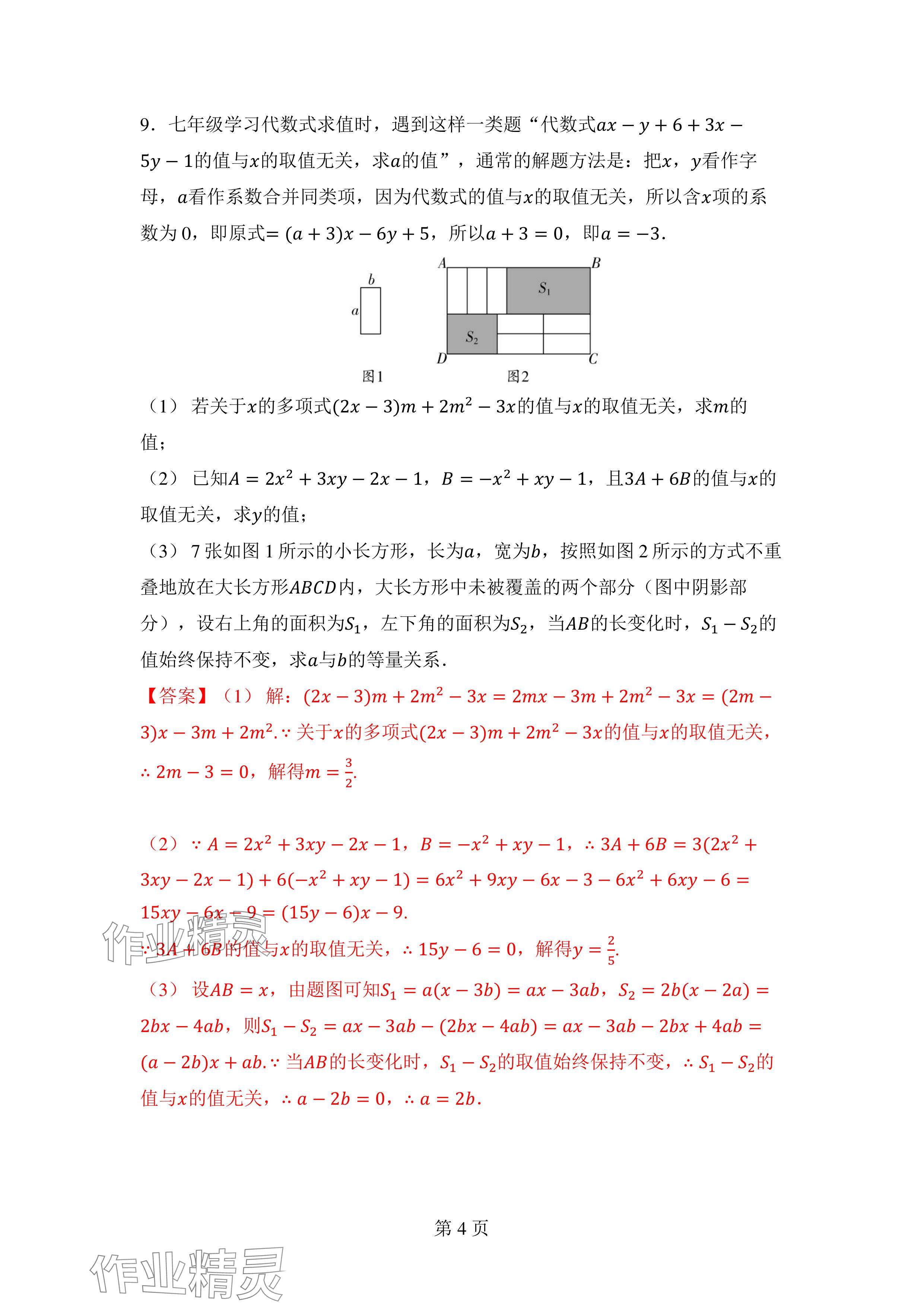 2024年廣東名師講練通七年級數學上冊北師大版深圳專版 參考答案第19頁