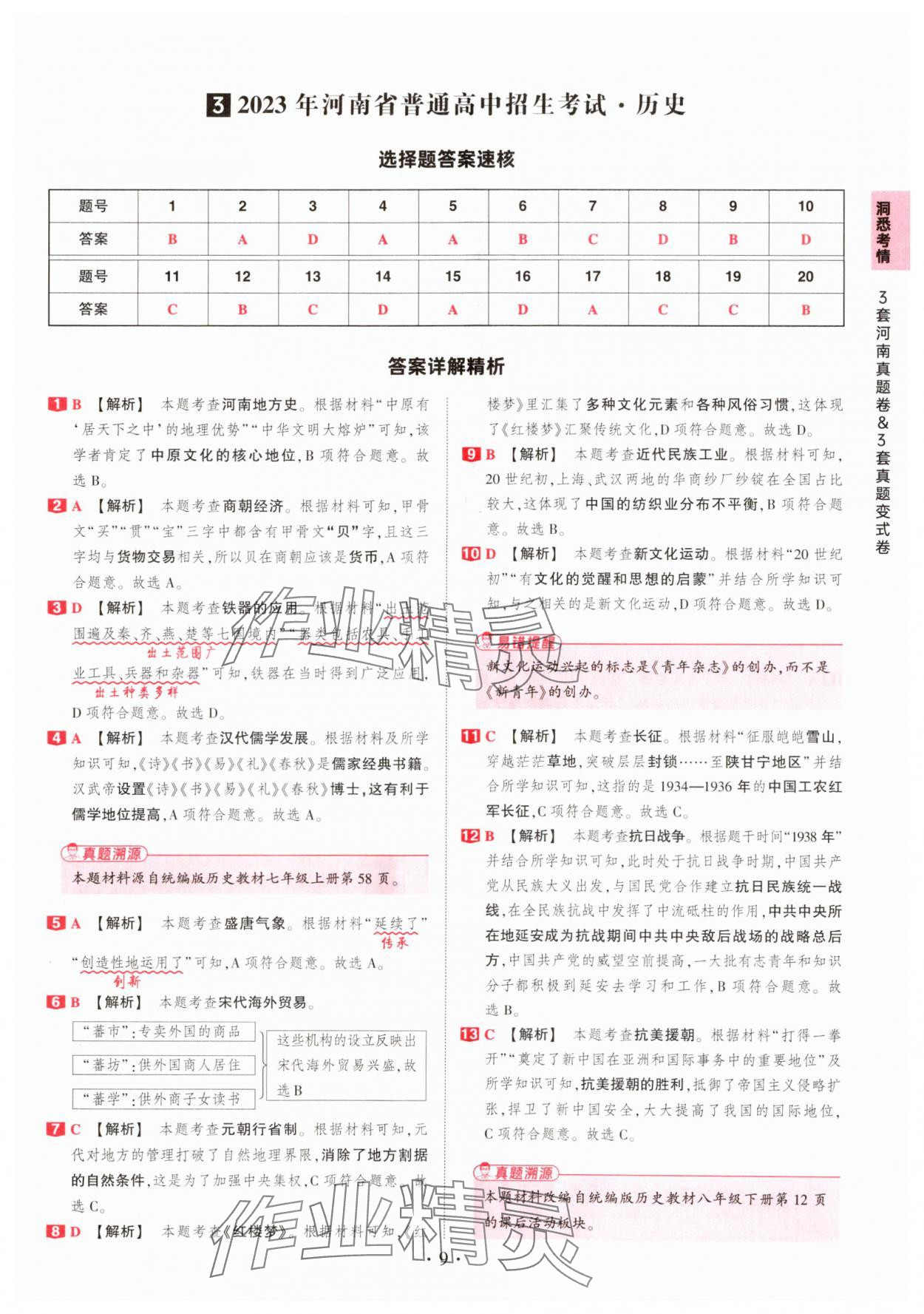 2025年鼎成中考河南中考真題匯編歷史中考 第9頁
