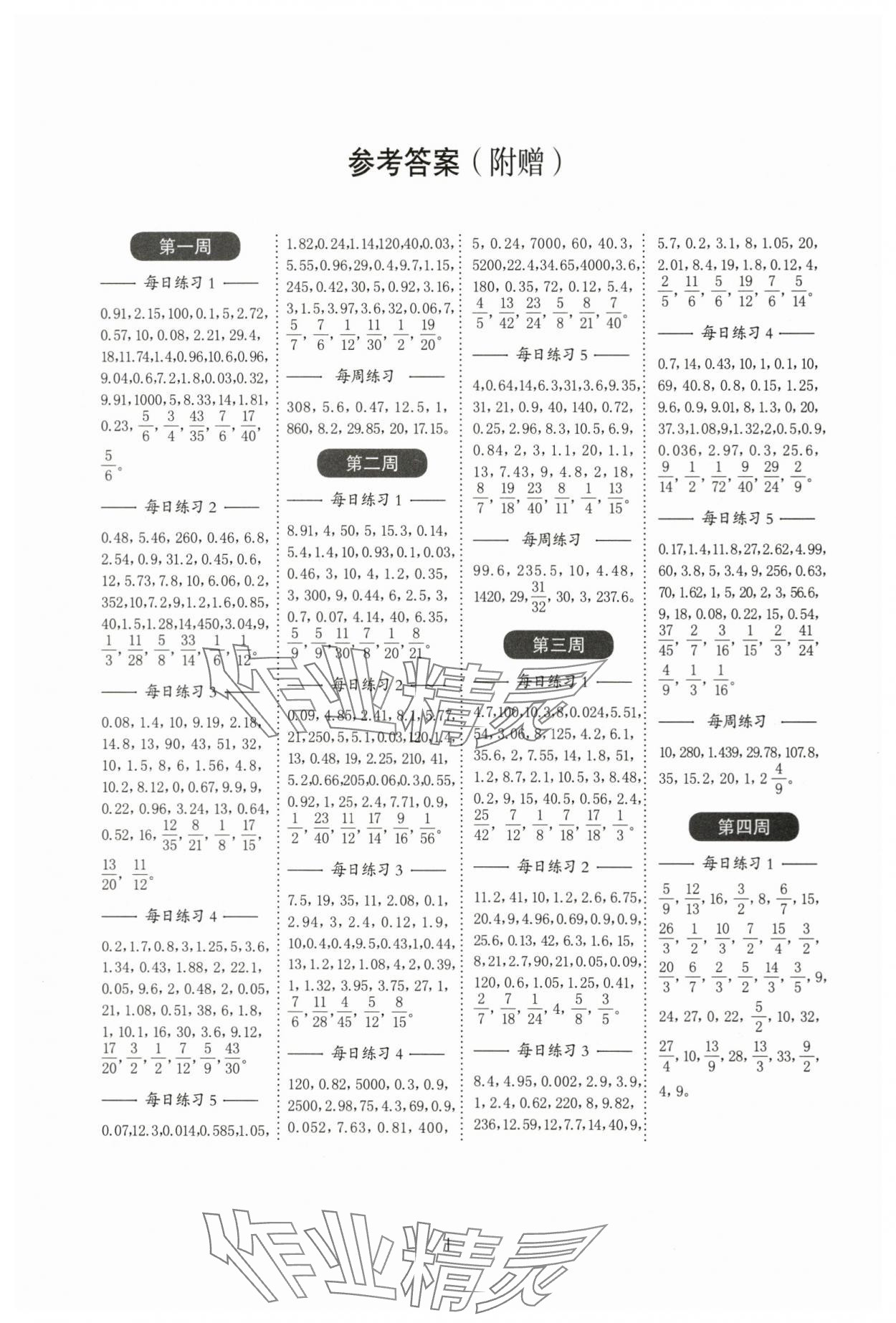 2023年計算百分百六年級數(shù)學上冊蘇教版 第1頁