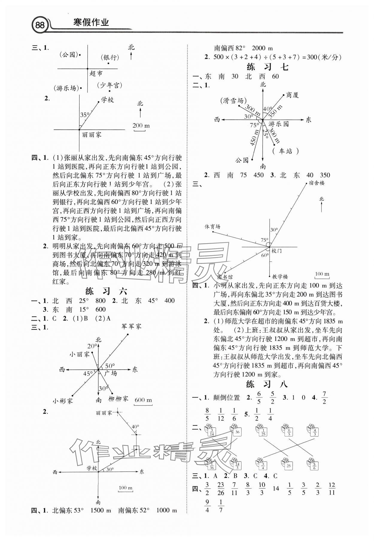 2025年寒假作業(yè)河北美術(shù)出版社六年級(jí)數(shù)學(xué) 第2頁(yè)