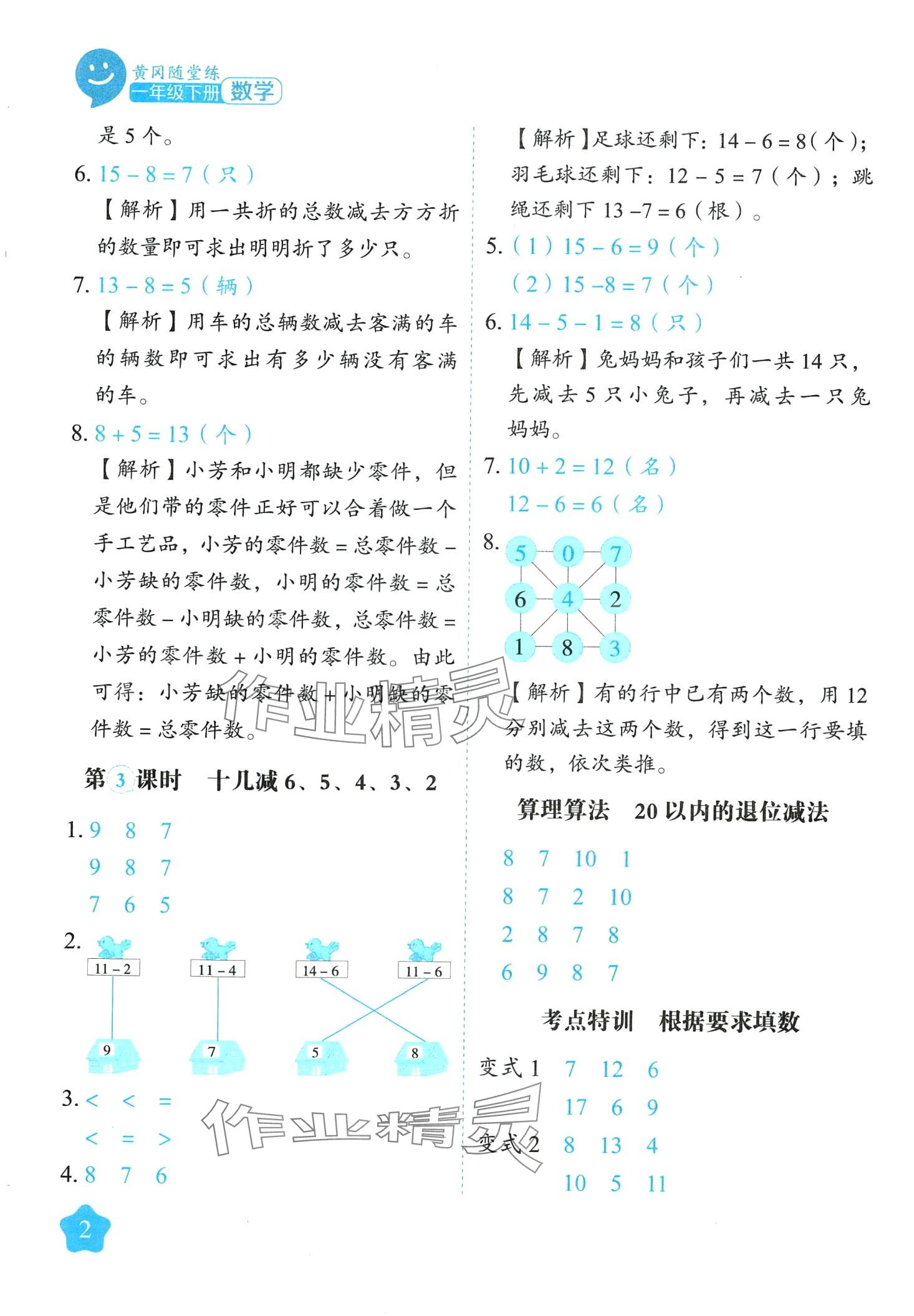 2024年黄冈随堂练一年级数学下册苏教版 第2页