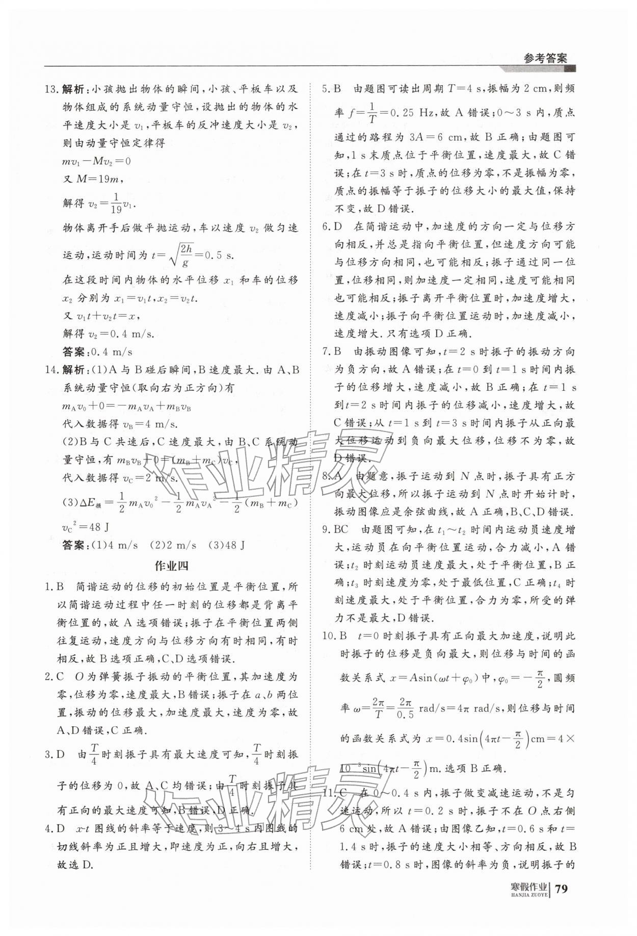 2026年寒假作业明天出版社高二物理&nbsp;第5页