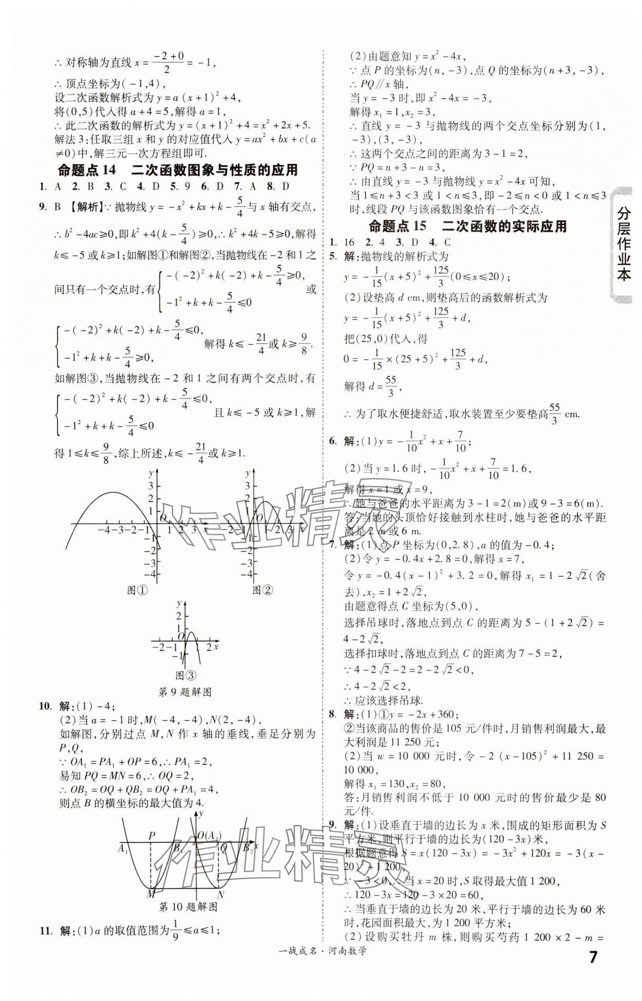 2024年一战成名考前新方案数学河南专版 第7页