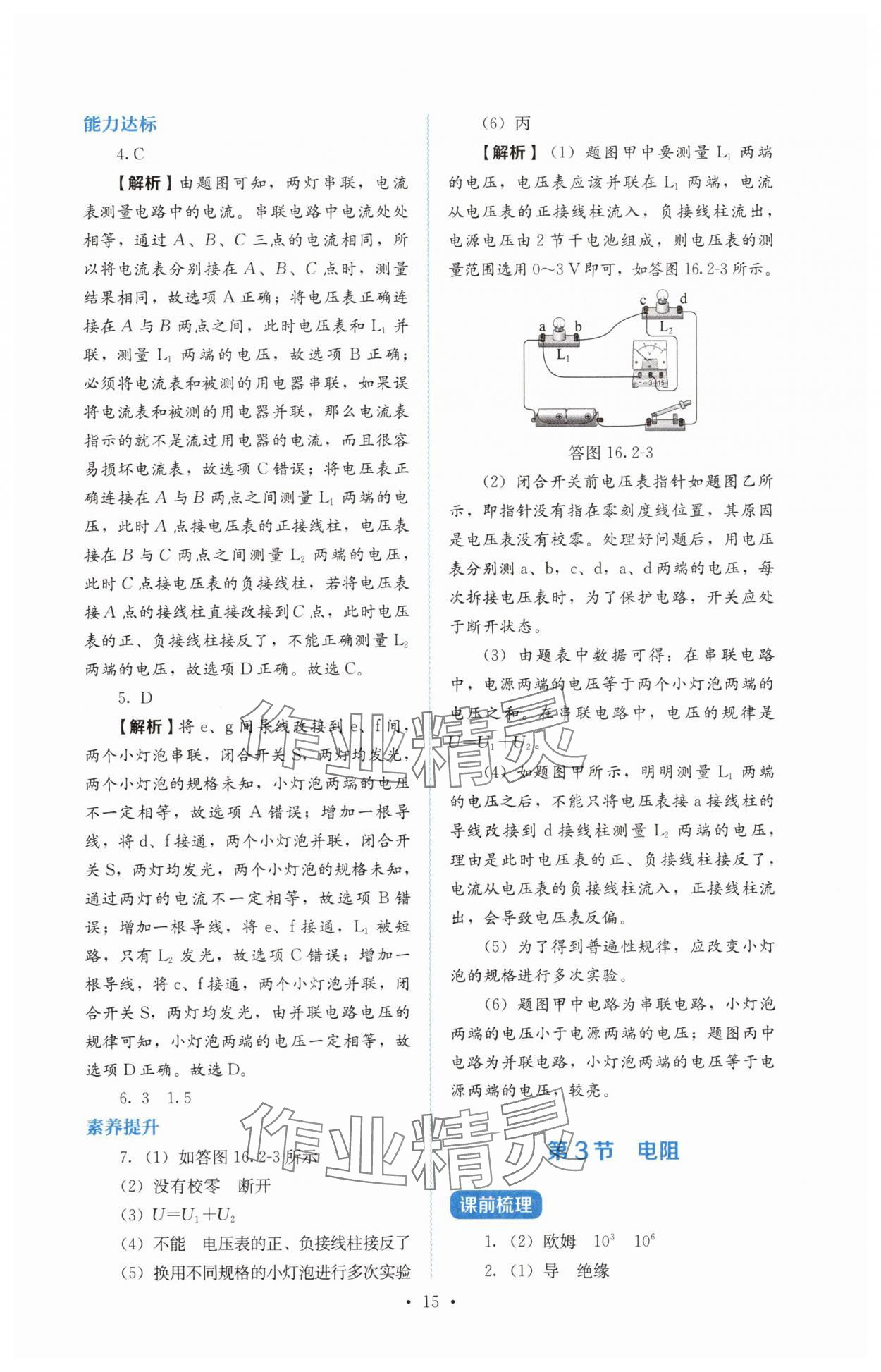 2025年人教金学典同步解析与测评九年级物理全一册人教版 第15页
