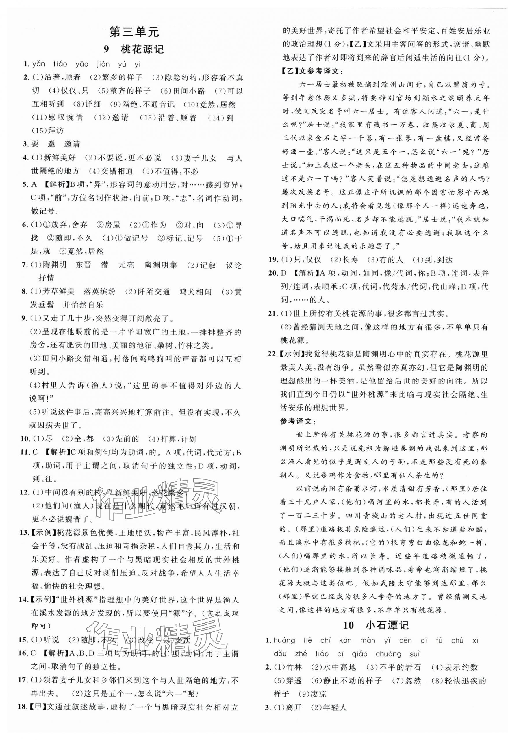 2025年名校课堂八年级语文下册人教版陕西专版 第5页