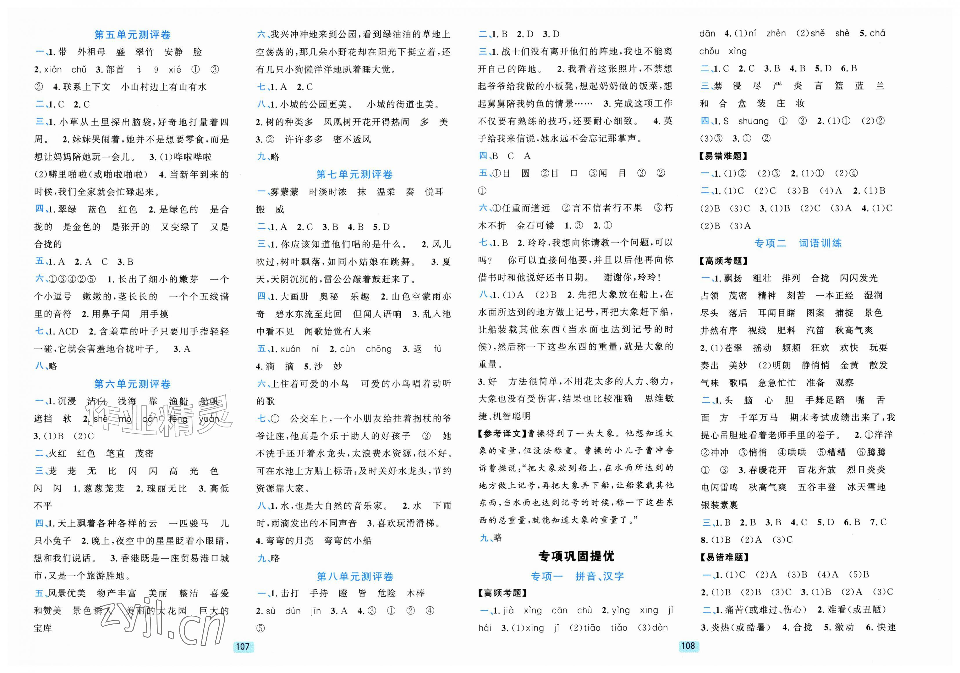 2026年单元期末全程测评卷三年级语文上册人教版&nbsp;第2页