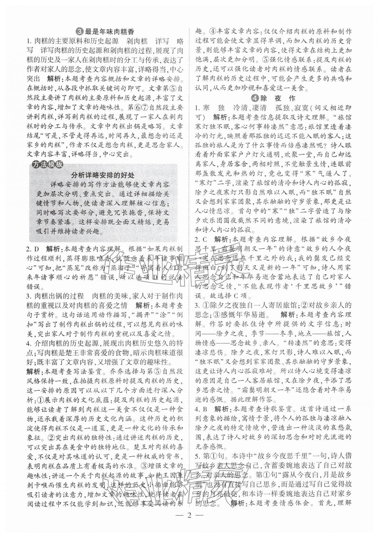 2026年经纶学典同步阅读六年级语文下册人教版&nbsp;第2页