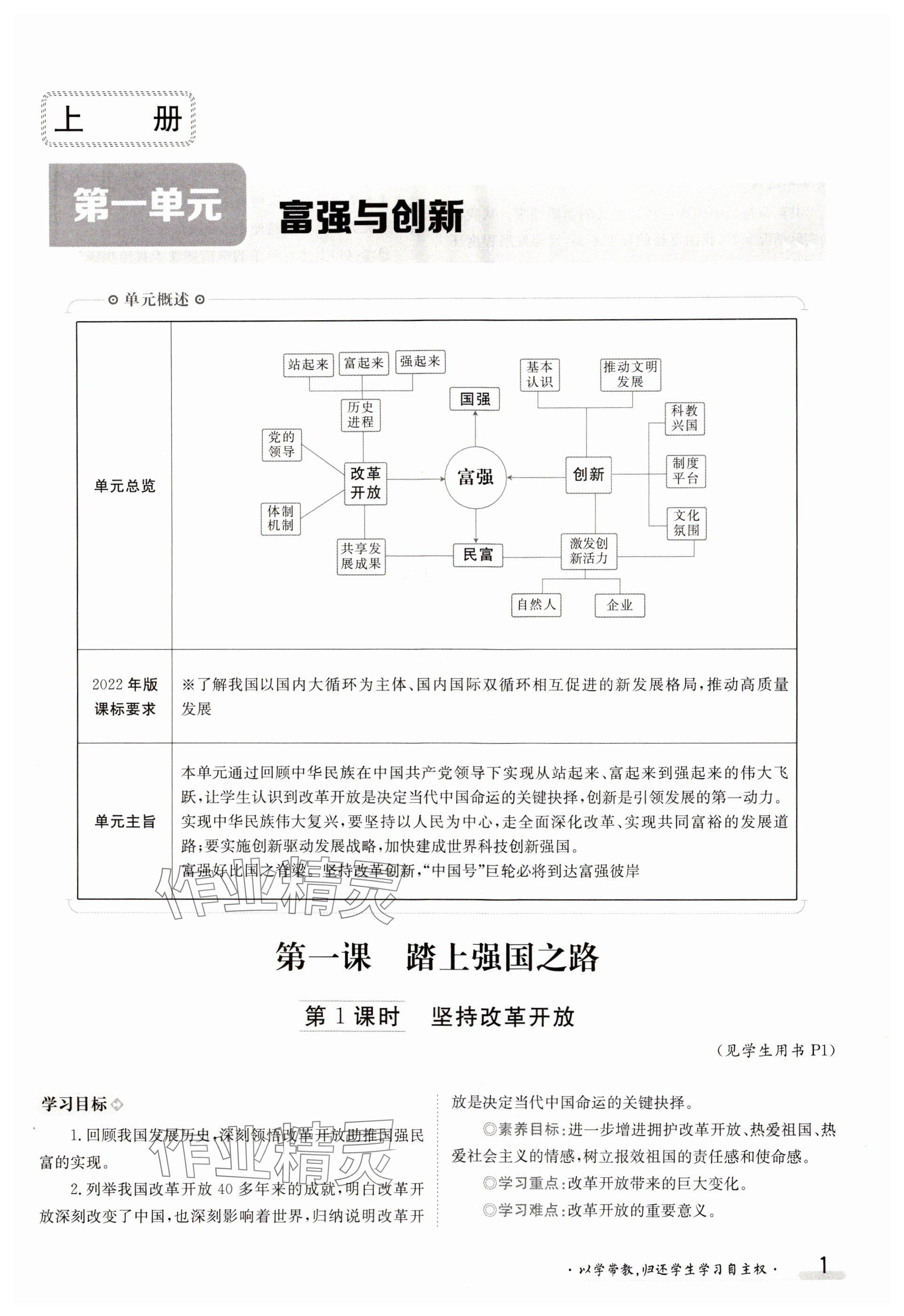 2023年金太陽導(dǎo)學(xué)案九年級道德與法治全一冊人教版 參考答案第1頁