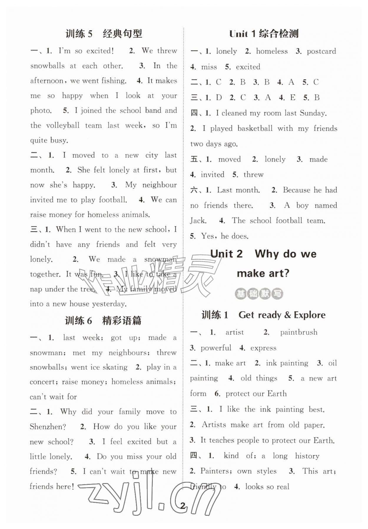 2026年通成学典默写能手六年级英语上册沪教版&nbsp;第2页