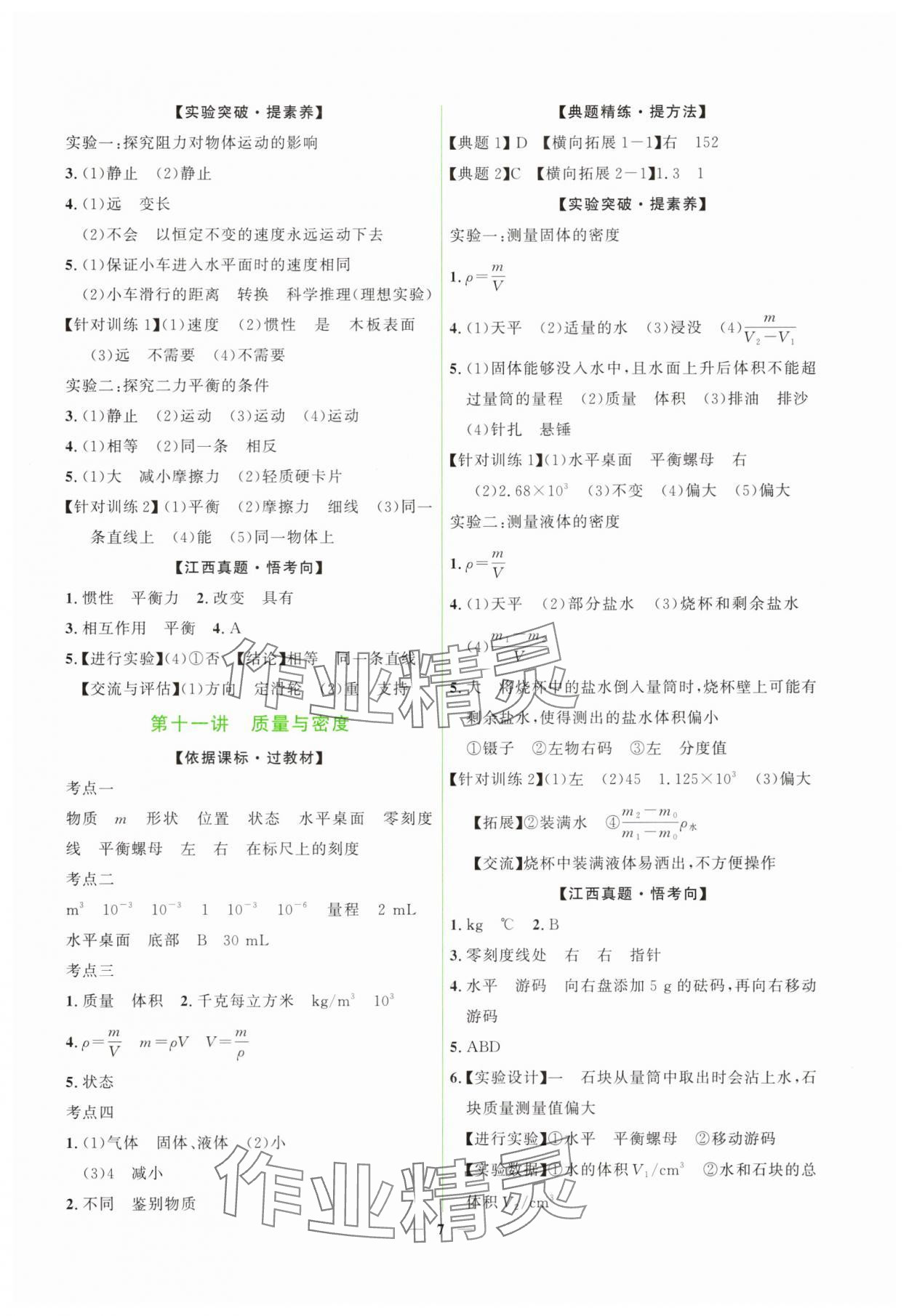 2025年芝麻開花學考方略物理中考江西專版 第7頁