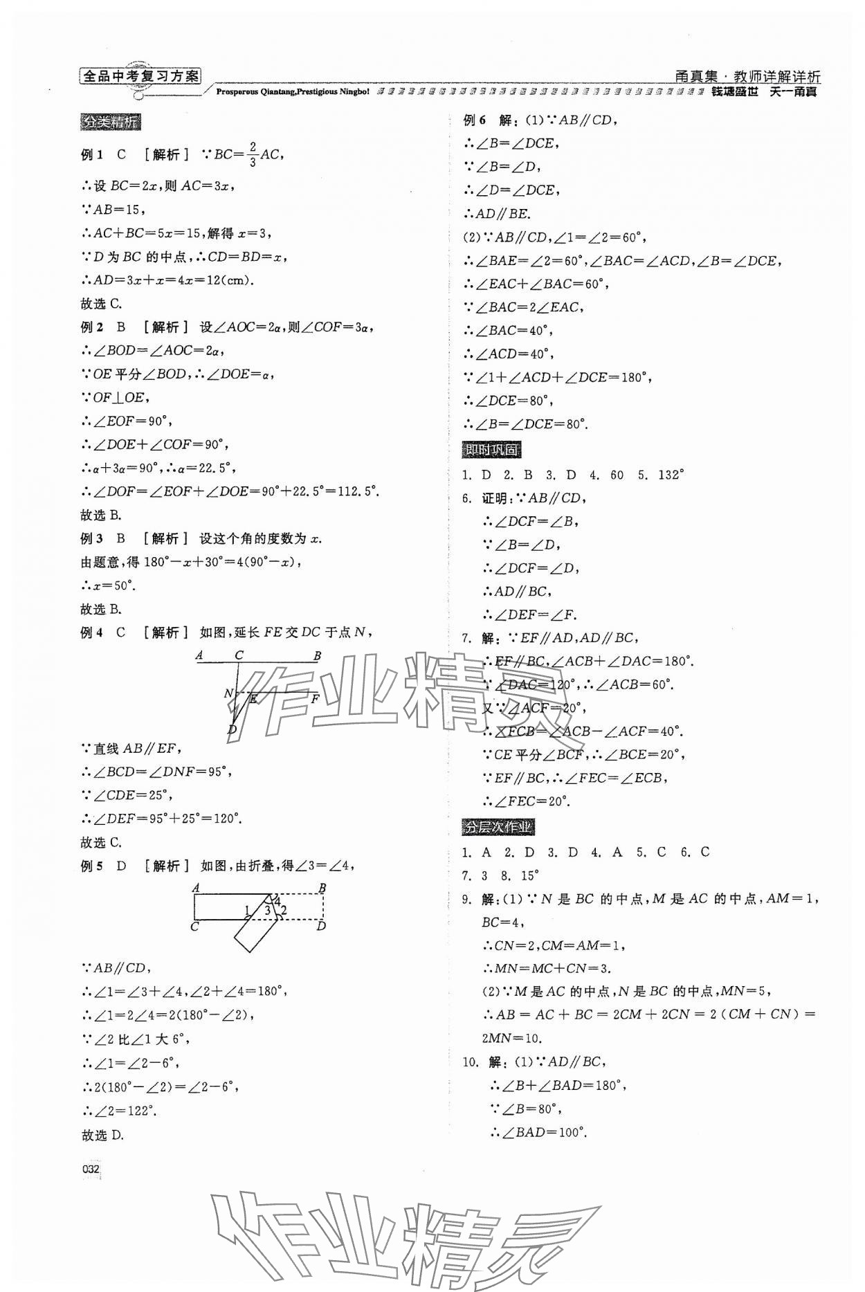 2024年全品中考復(fù)習(xí)方案甬真集數(shù)學(xué) 第32頁(yè)