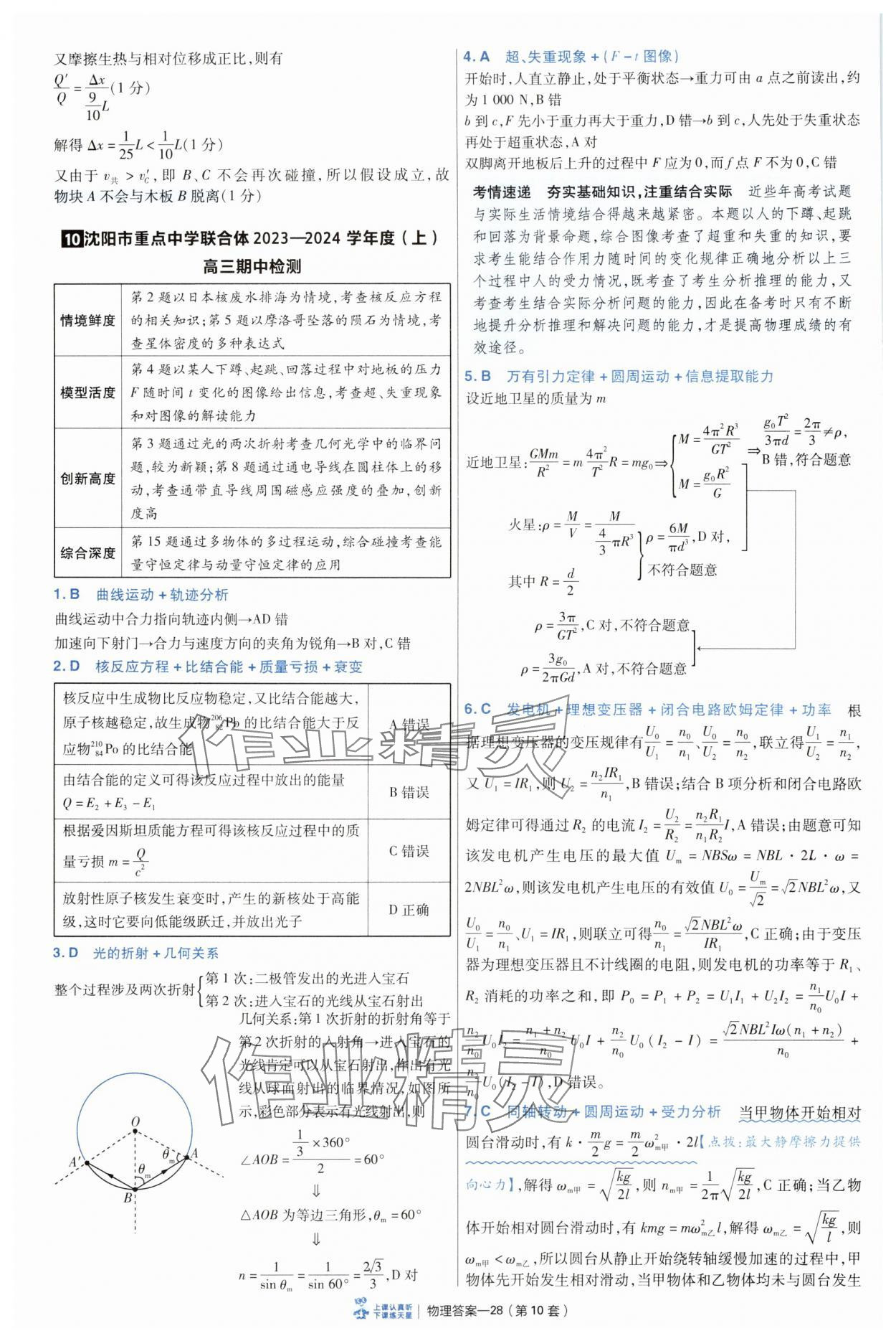 2025年高考冲刺优秀模拟试卷汇编45套物理&nbsp;第28页
