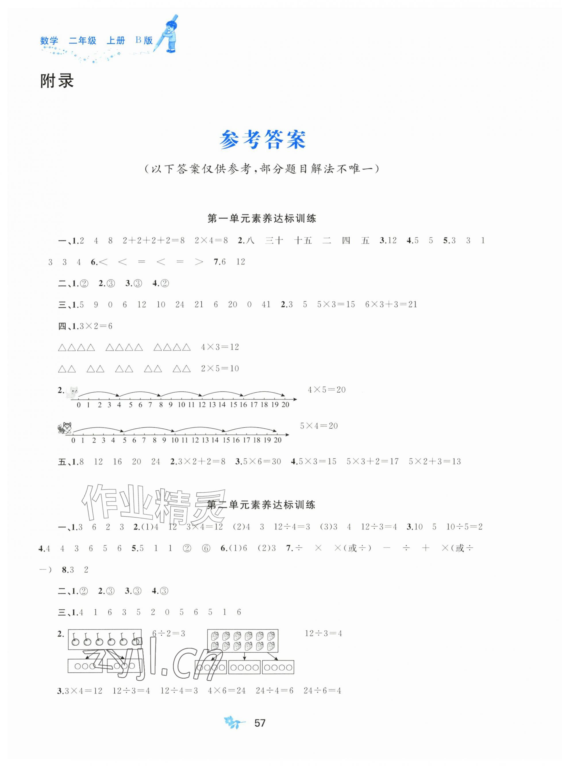 2026年新课程学习与测评单元双测二年级数学上册苏教版&nbsp;第1页
