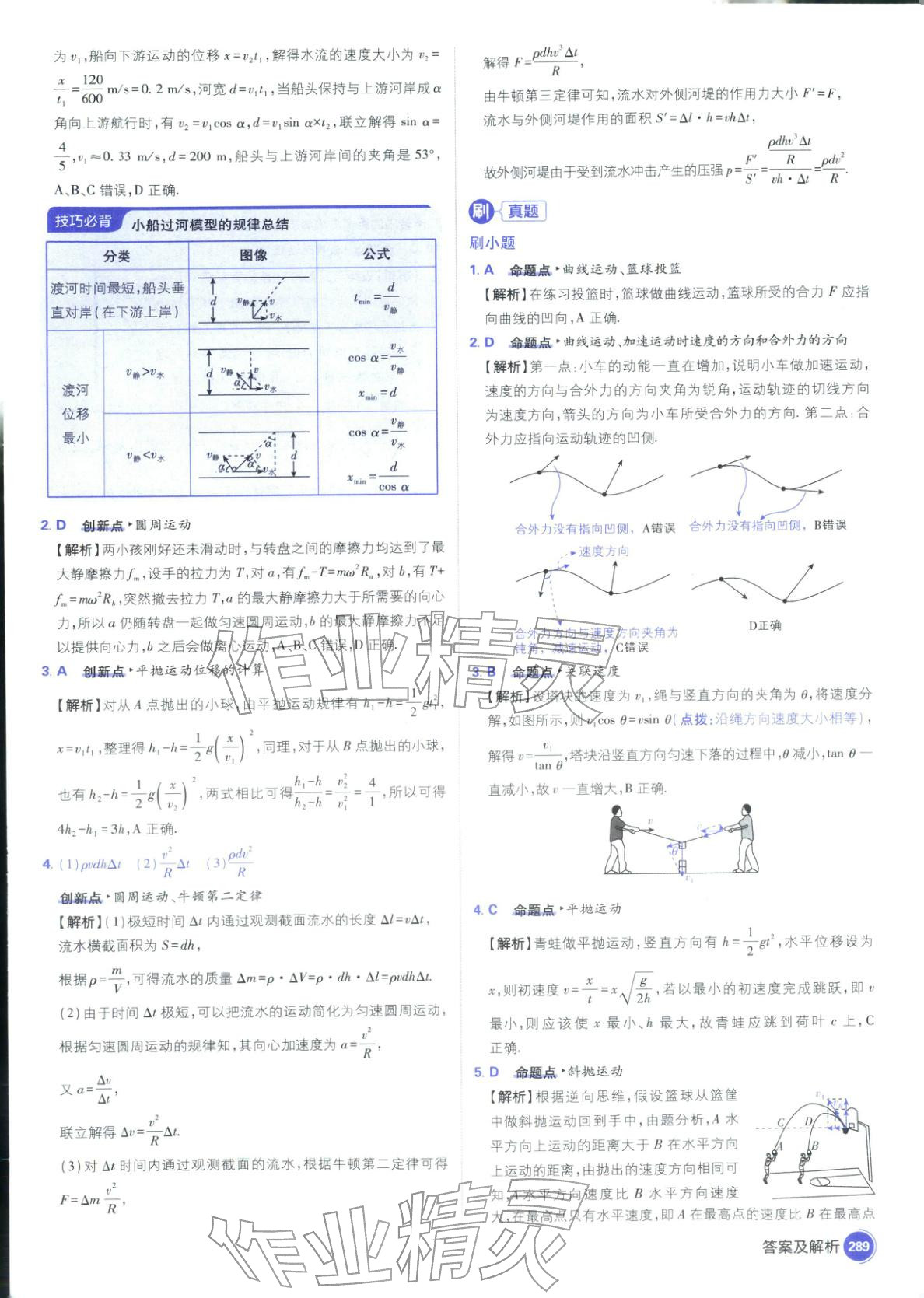 2026年高考必刷题高中物理江苏专版&nbsp;参考答案第35页