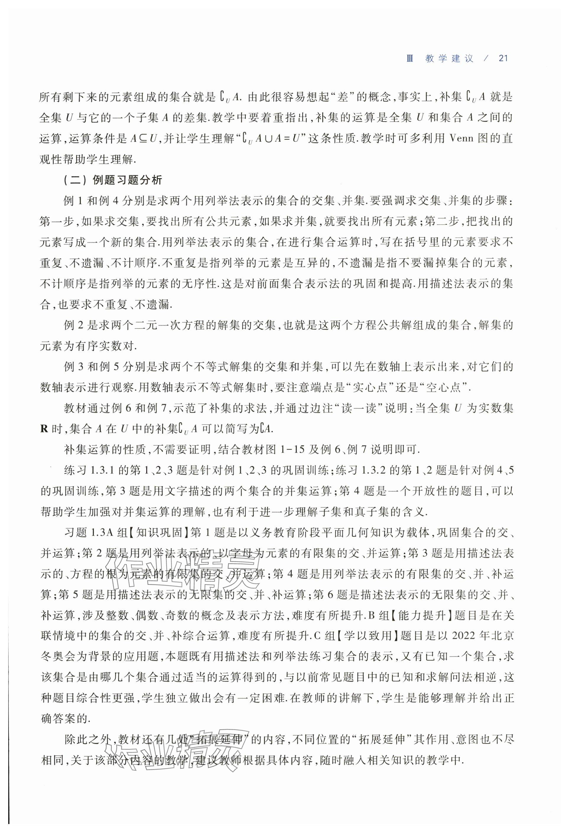 2025年基礎(chǔ)模塊中職數(shù)學(xué)上冊(cè)通用版&nbsp;參考答案第9頁(yè)