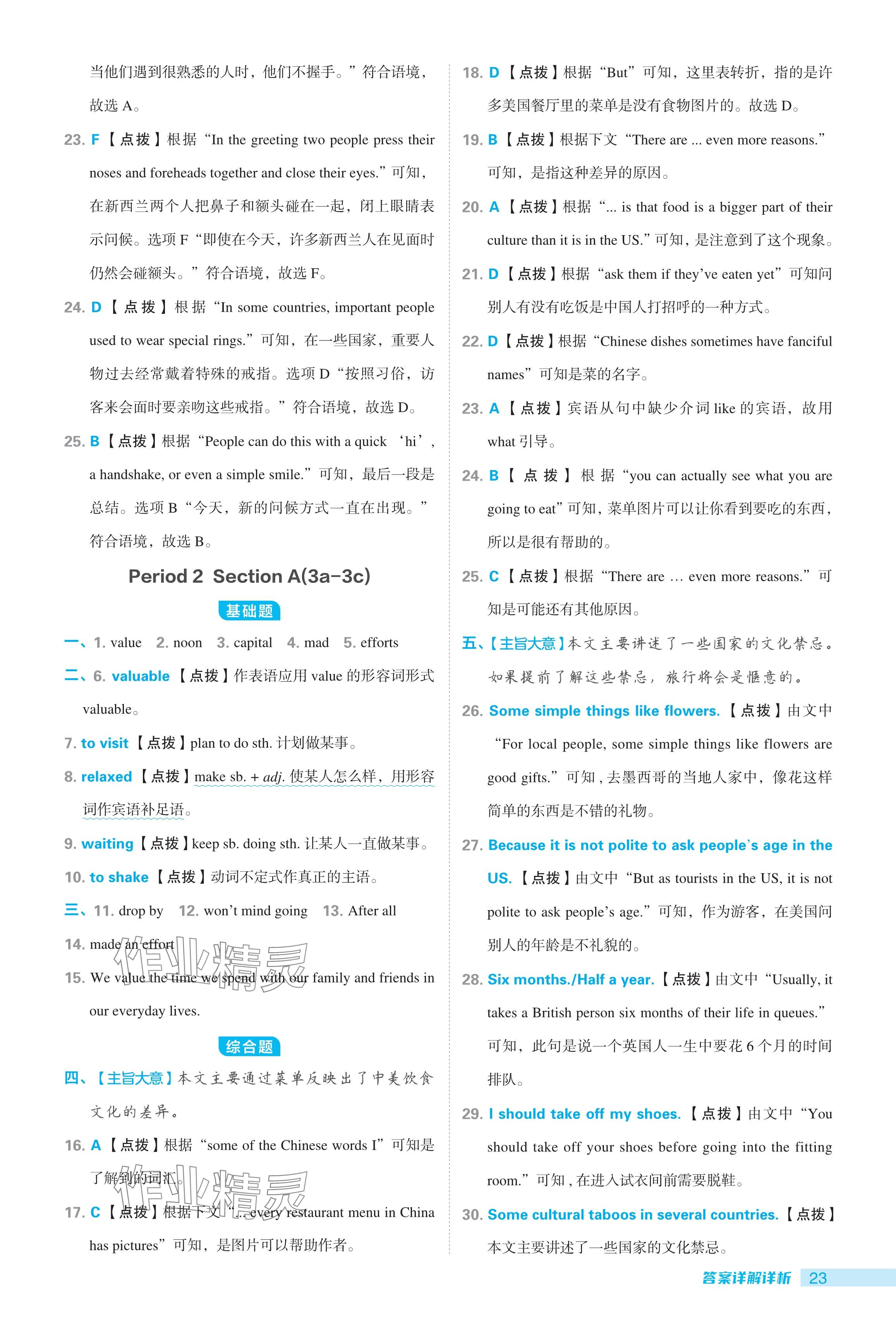 2024年綜合應(yīng)用創(chuàng)新題典中點(diǎn)九年級(jí)英語(yǔ)全一冊(cè)魯教版54制 參考答案第23頁(yè)