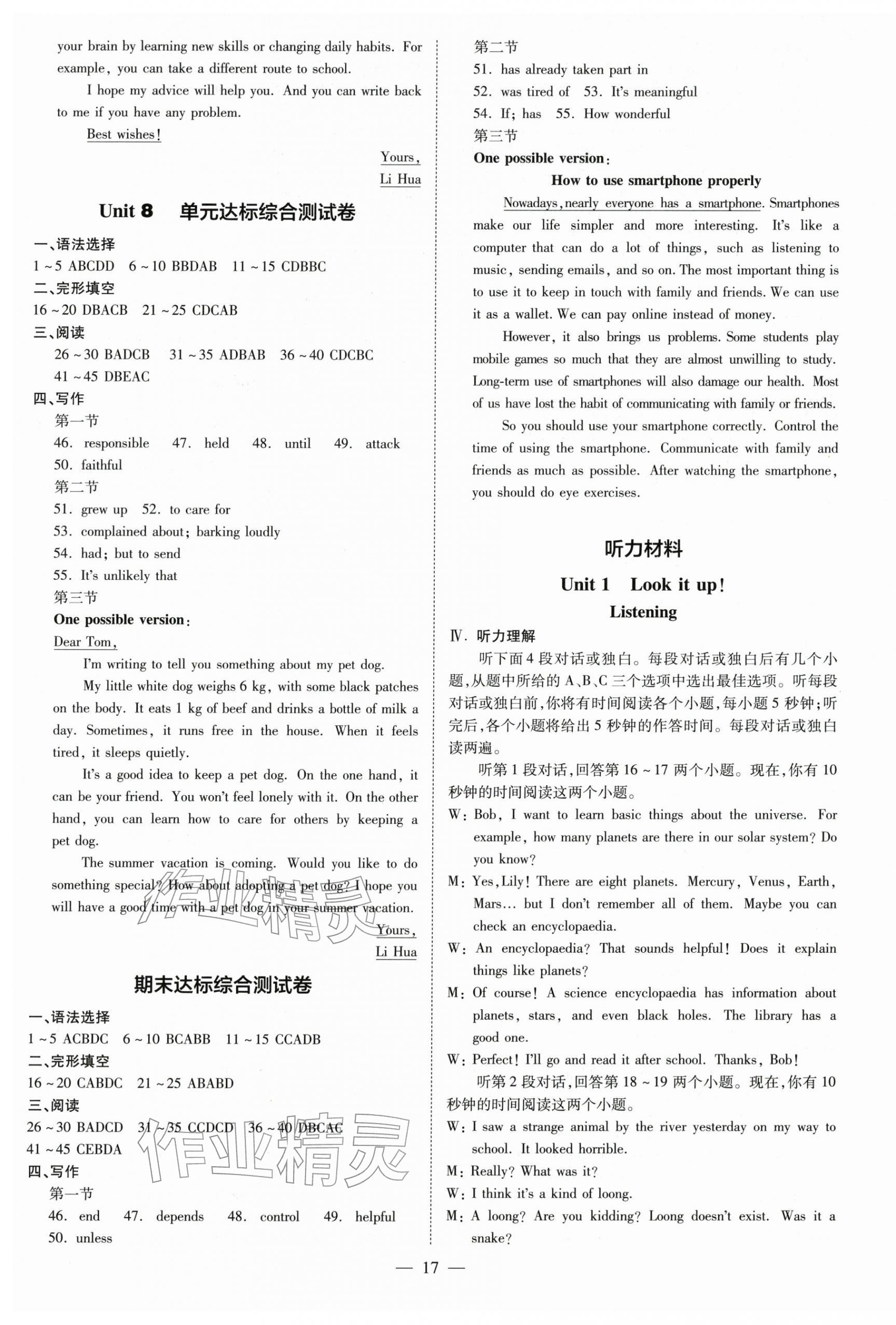 2025年领跑作业本八年级英语上册人教版广州专版&nbsp;第17页