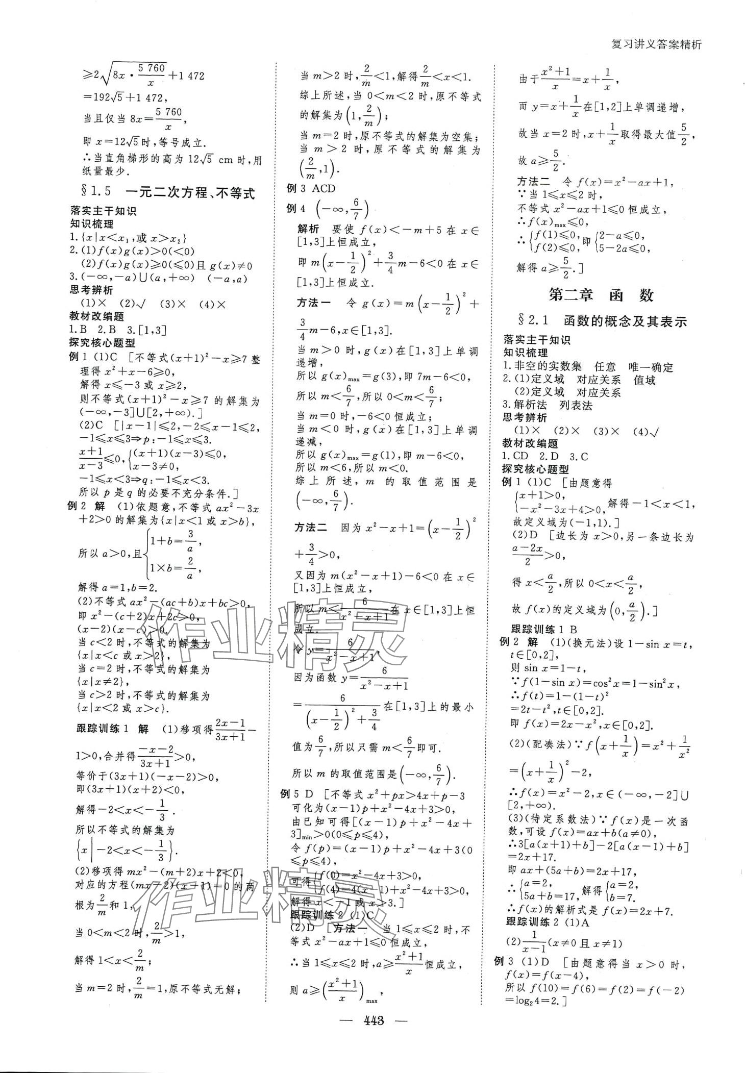 2024年步步高大一輪復習講義高中數(shù)學人教A版 第5頁