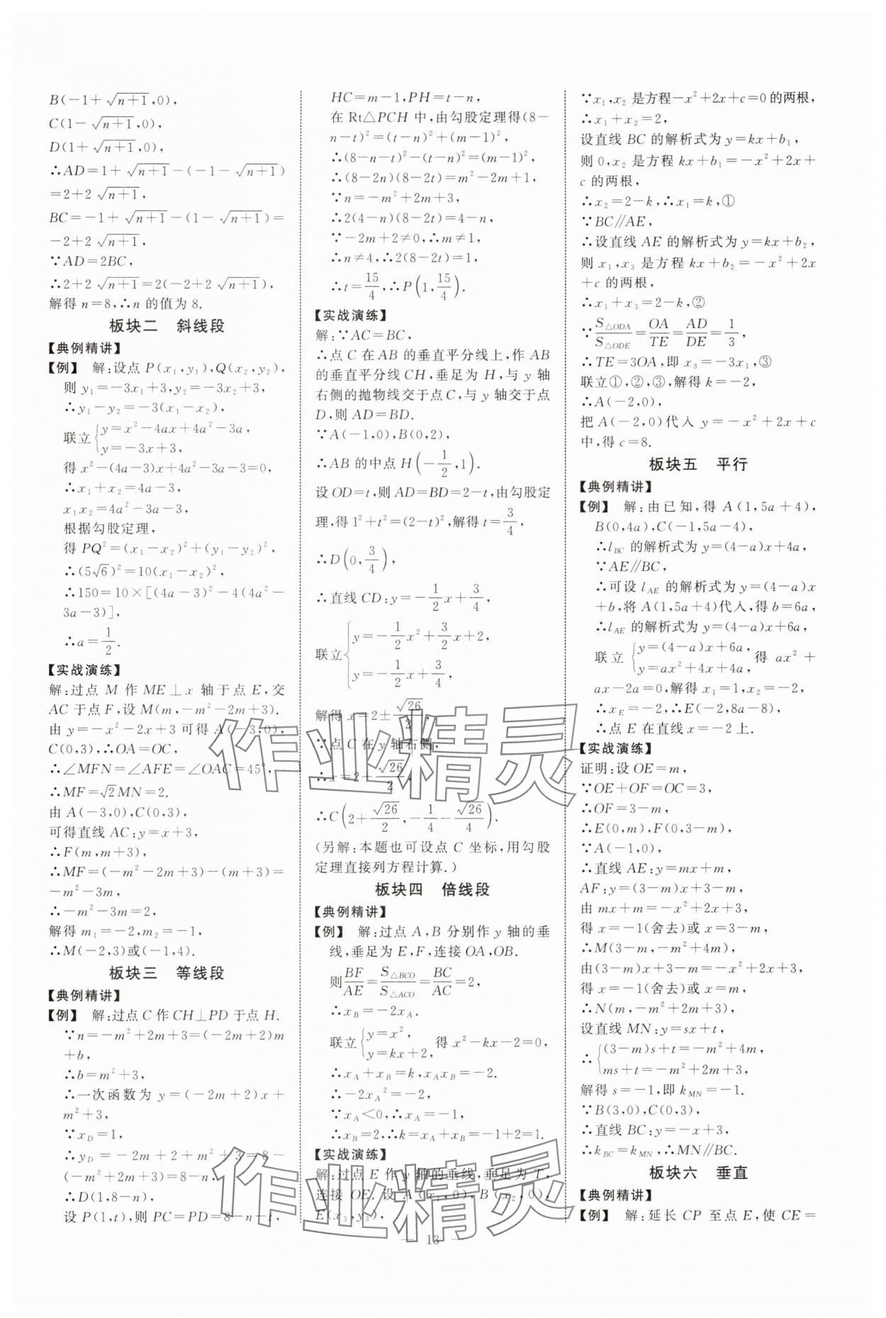 2025年勤學早練大培優九年級數學全一冊人教版 第13頁